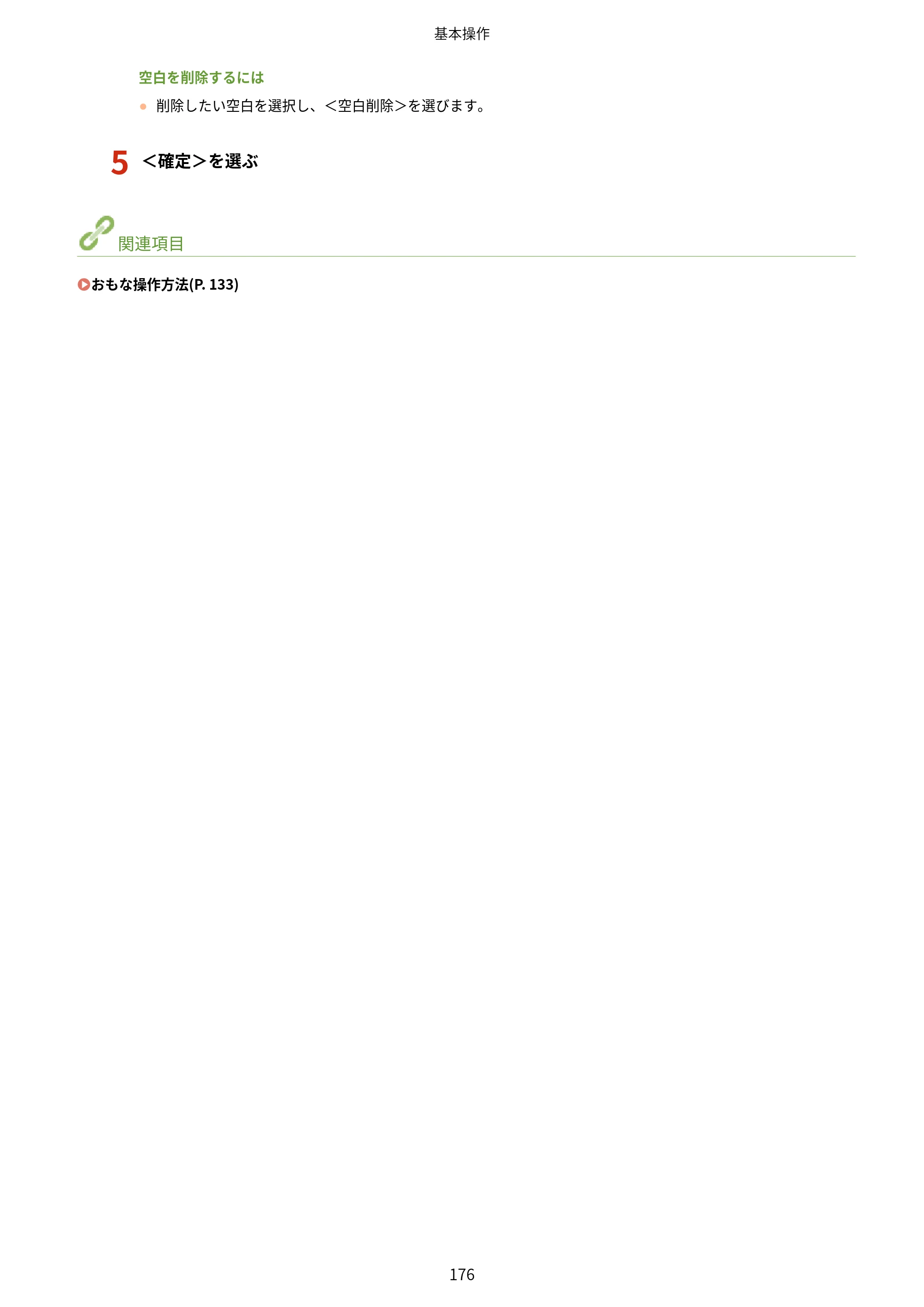 キヤノン MF457dw ユーザーズガイド 2026年6月25日更新（PDF：7.35MB） — 原本ページ — 184ページ