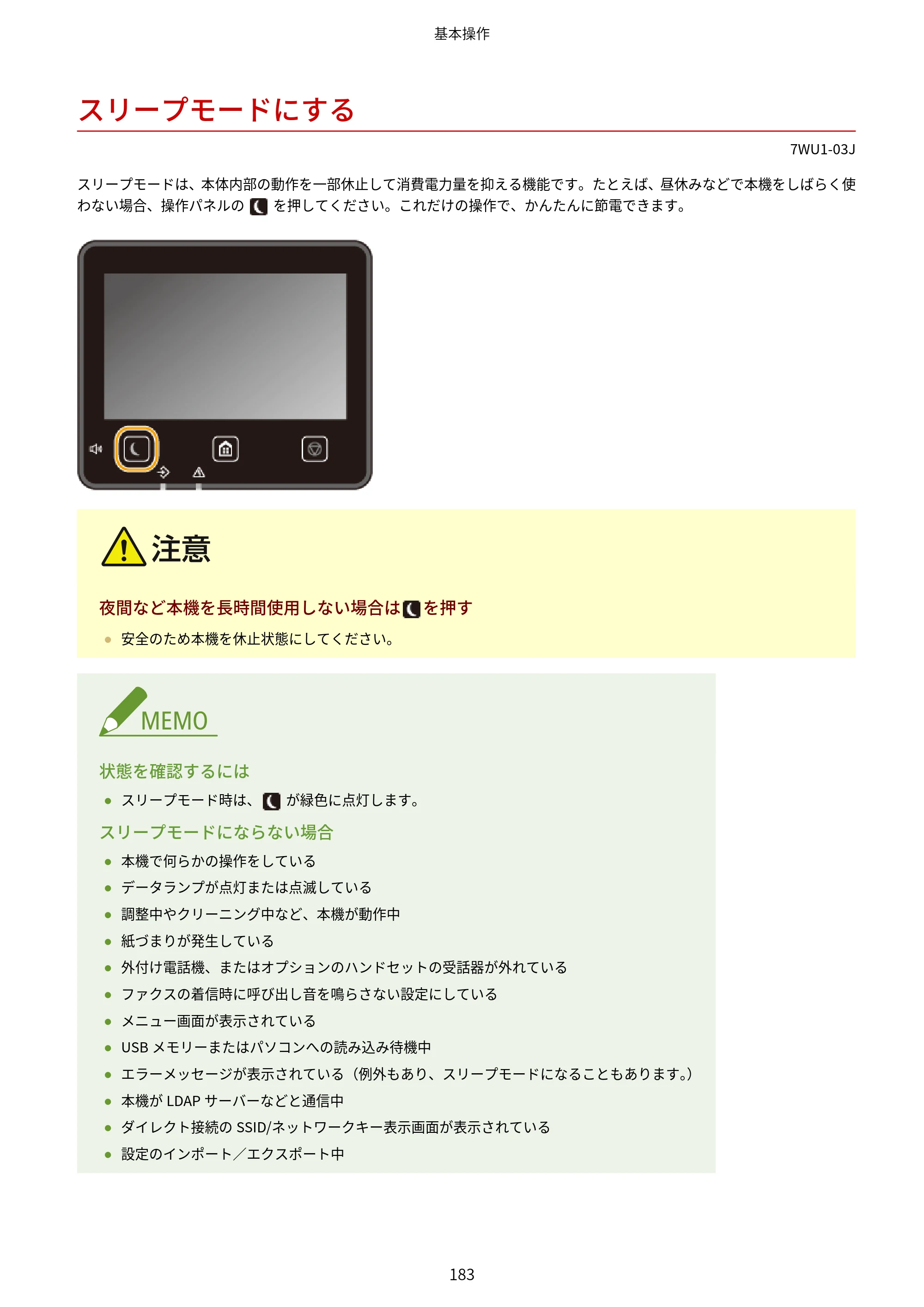 キヤノン MF457dw ユーザーズガイド 2026年6月25日更新（PDF：7.35MB） — スリープモードにする — 原本ページ — 191ページ