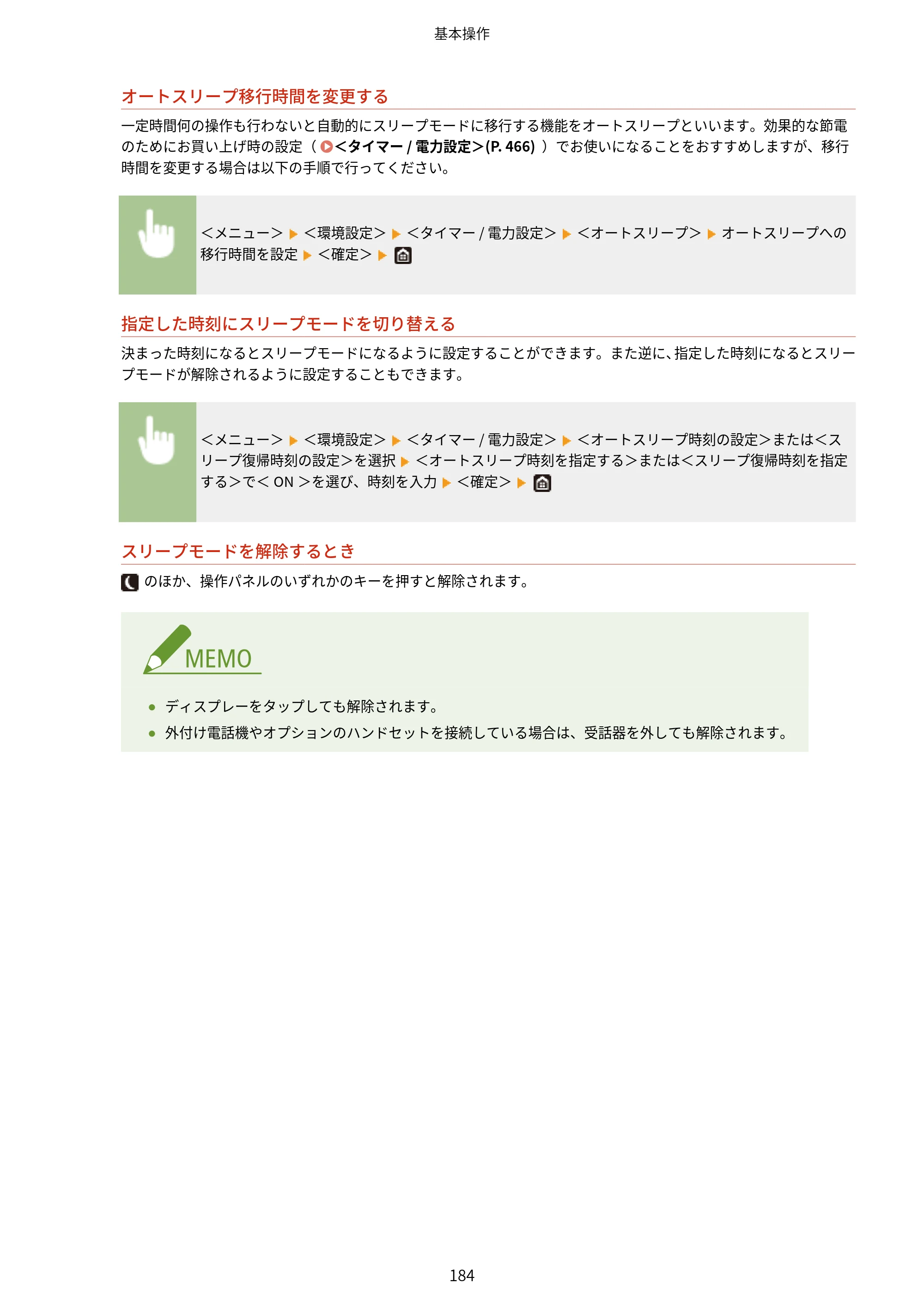 キヤノン MF457dw ユーザーズガイド 2026年6月25日更新（PDF：7.35MB） — 原本ページ — 192ページ
