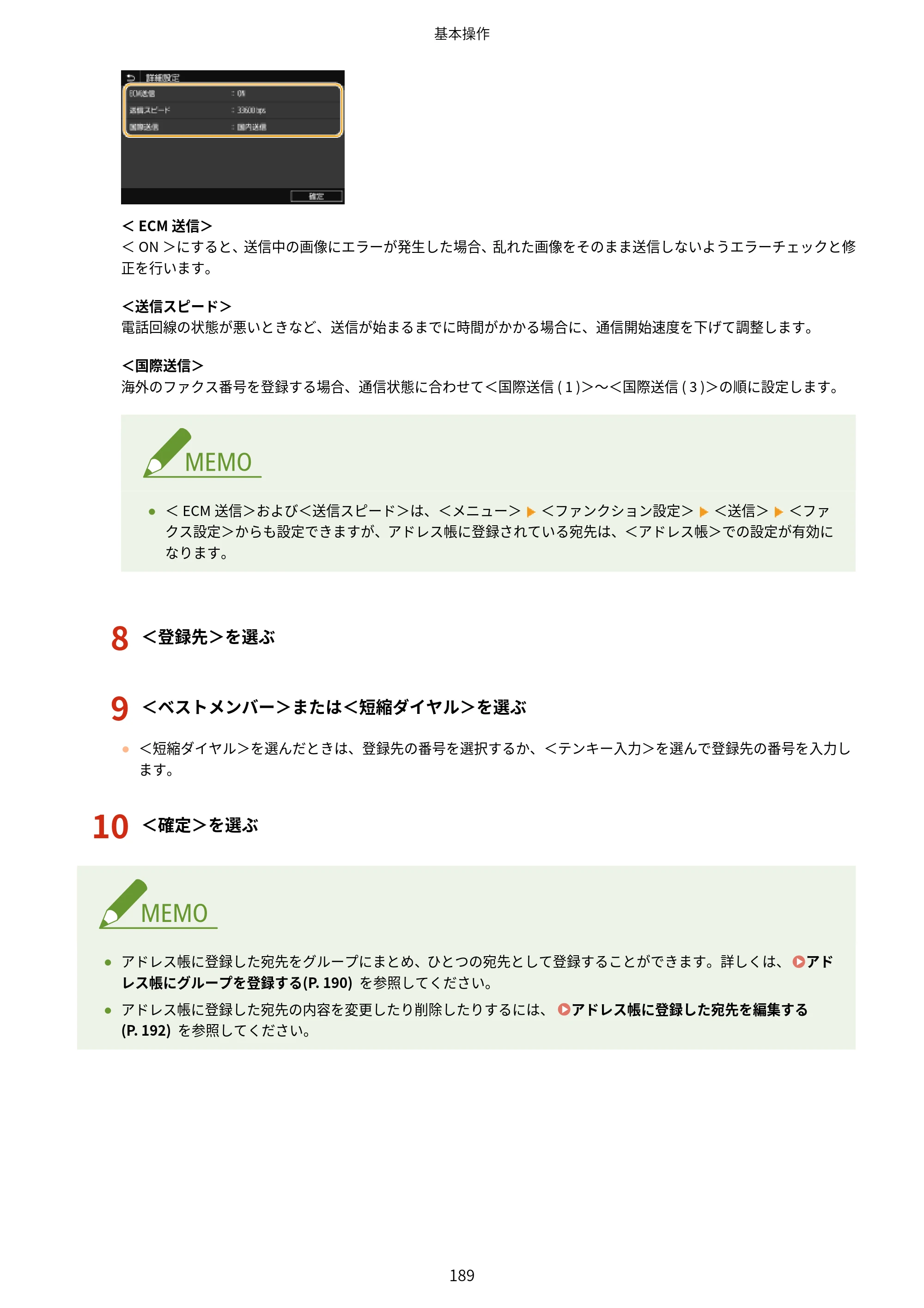 キヤノン MF457dw ユーザーズガイド 2026年6月25日更新（PDF：7.35MB） — 原本ページ — 197ページ