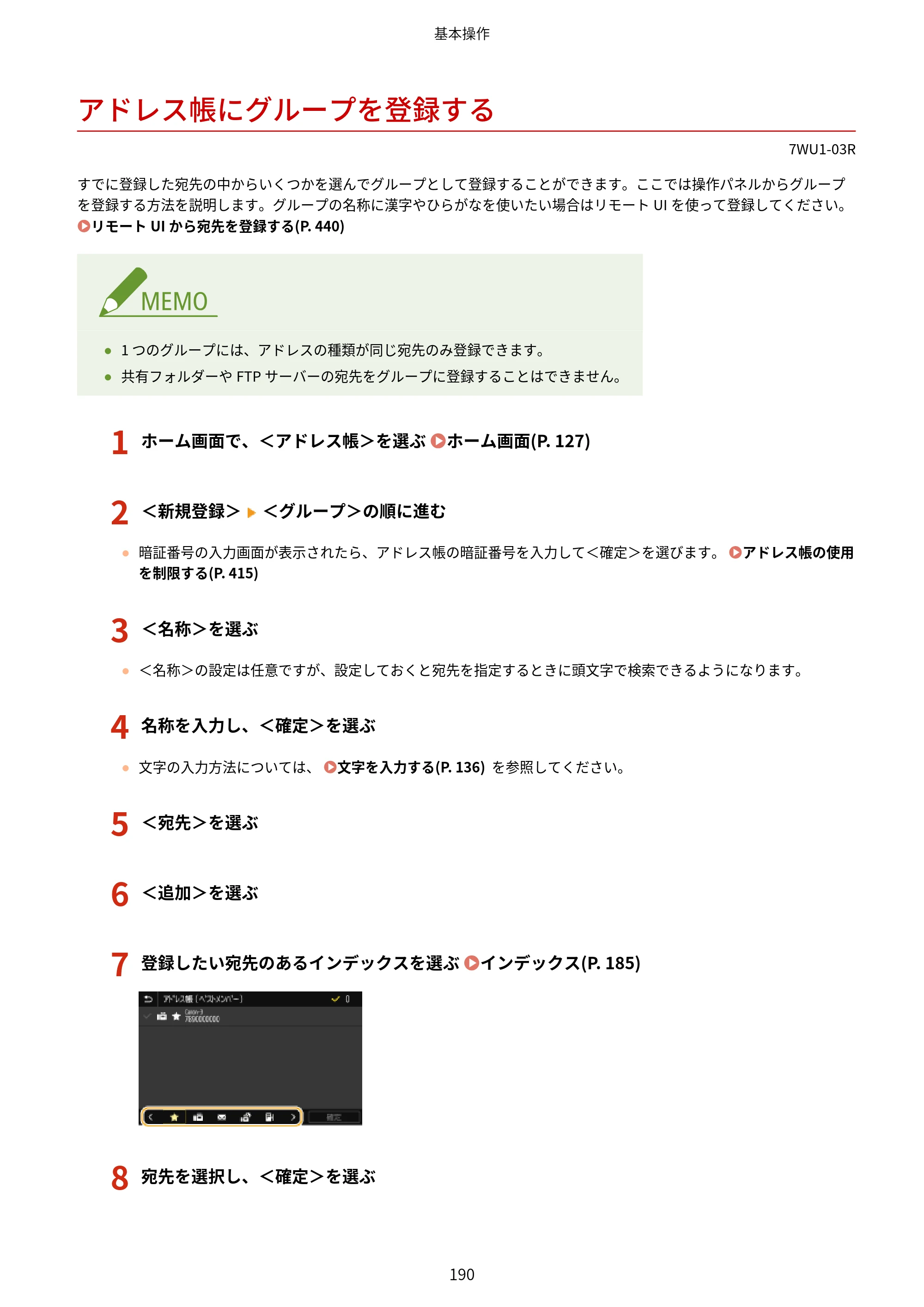 キヤノン MF457dw ユーザーズガイド 2026年6月25日更新（PDF：7.35MB） — アドレス帳にグループを登録する — 原本ページ — 198ページ