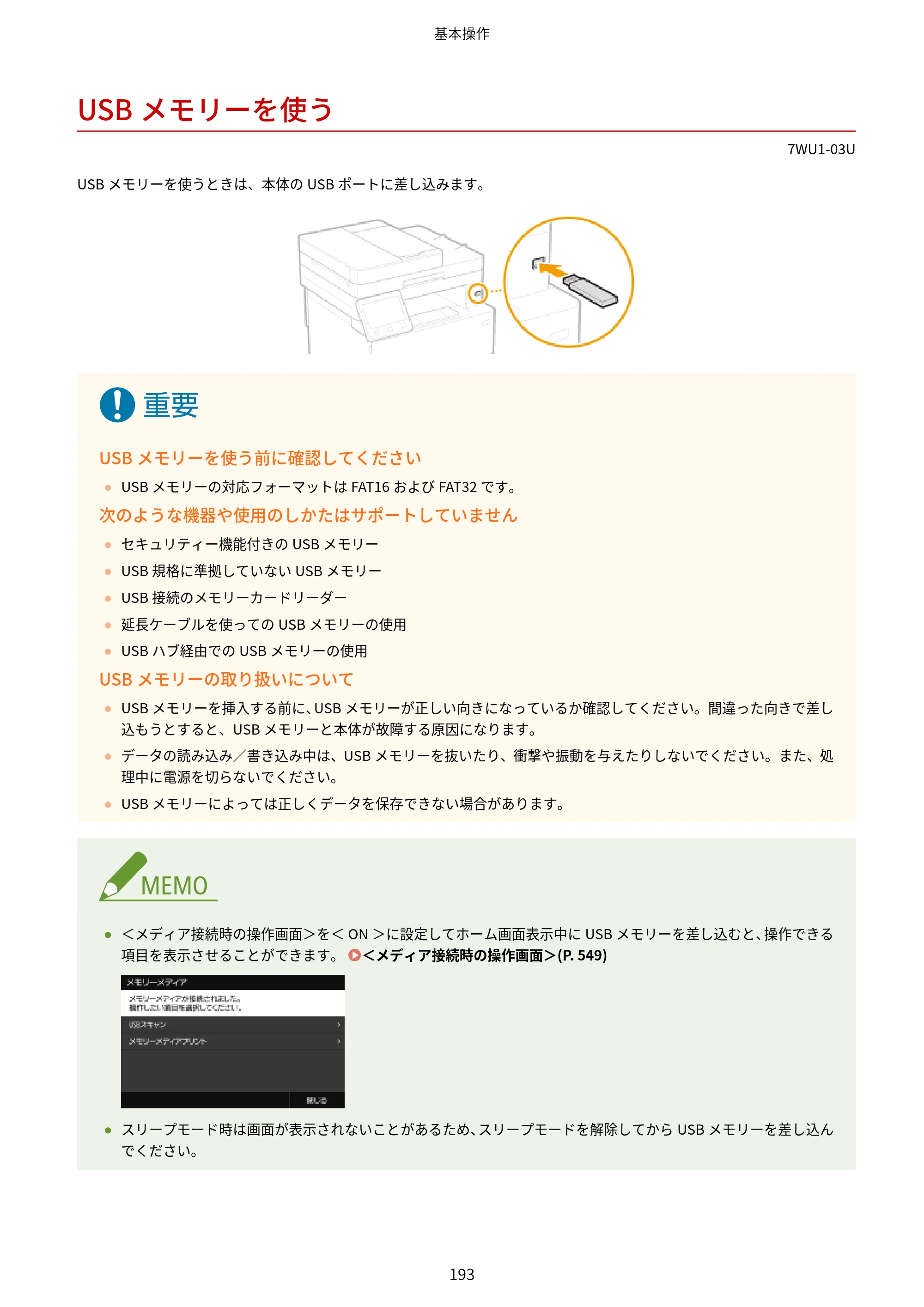 キヤノン MF457dw ユーザーズガイド 2026年6月25日更新（PDF：7.35MB） — USBメモリーを使う — 原本ページ — 201ページ