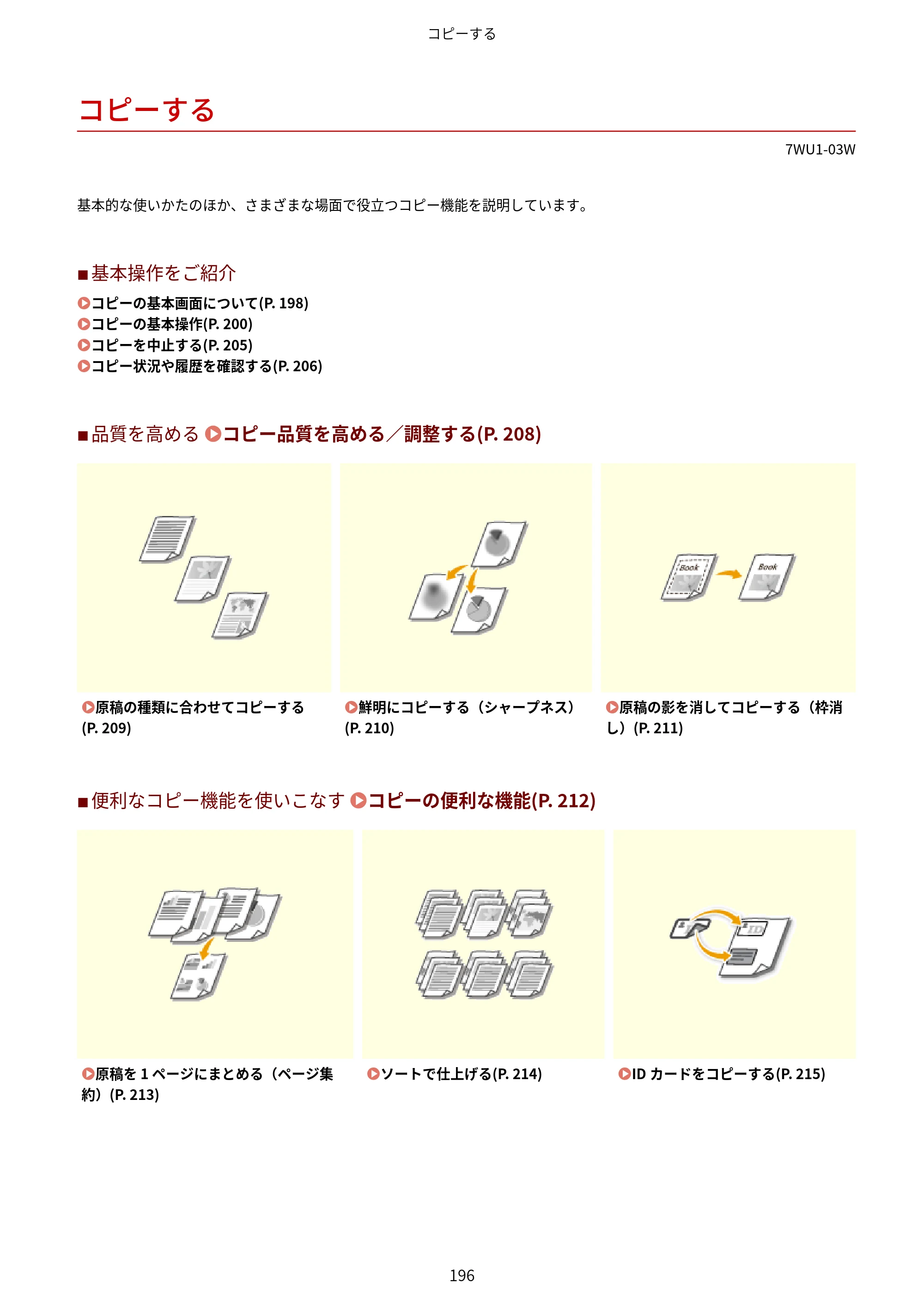 キヤノン MF457dw ユーザーズガイド 2026年6月25日更新（PDF：7.35MB） — コピーする — 原本ページ — 204ページ