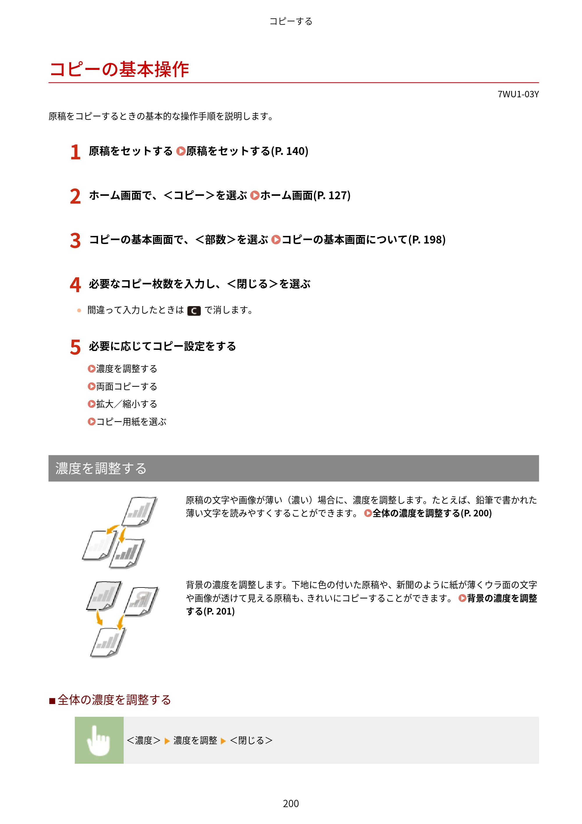 キヤノン MF457dw ユーザーズガイド 2026年6月25日更新（PDF：7.35MB） — コピーの基本操作 — 原本ページ — 208ページ