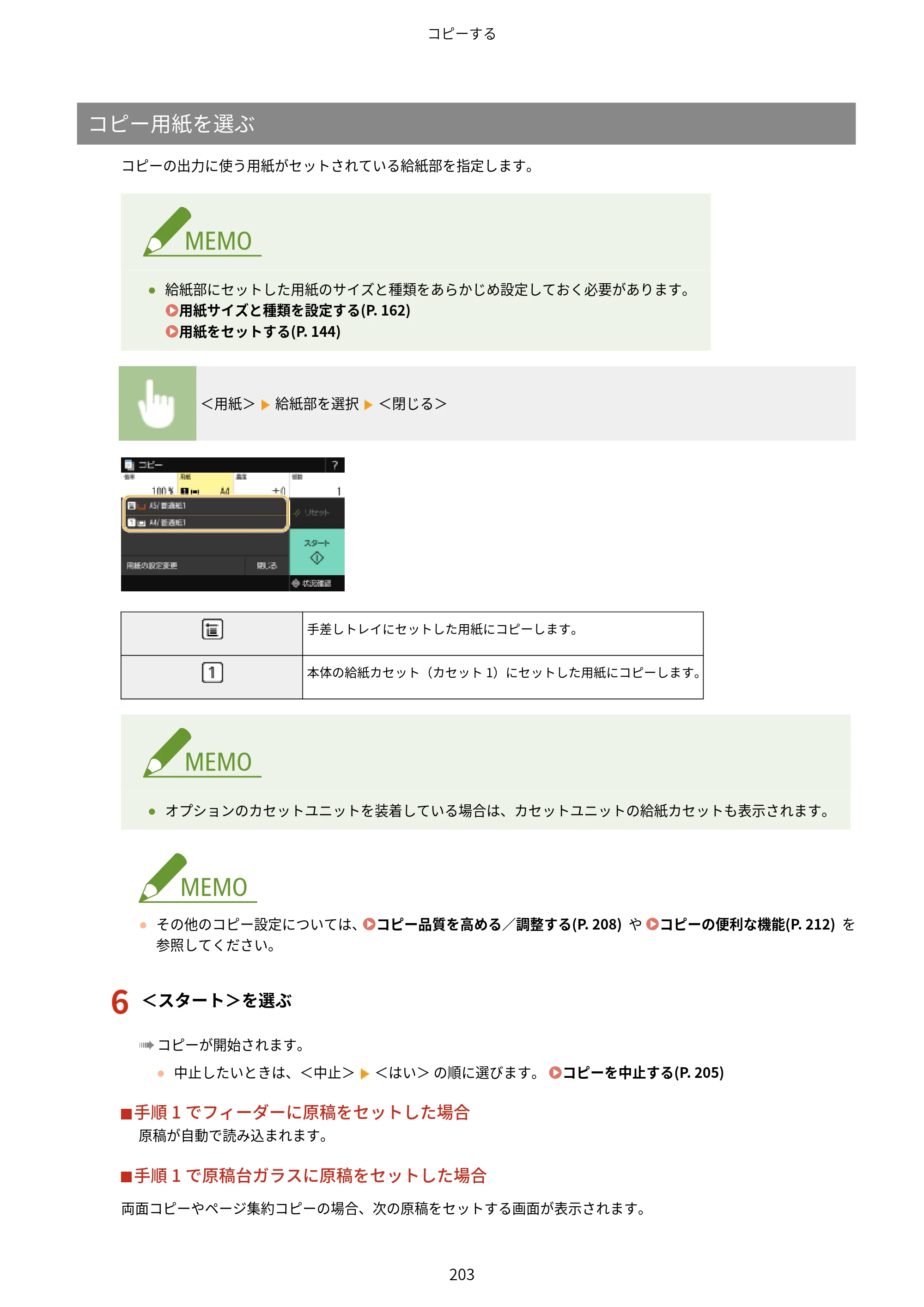 キヤノン MF457dw ユーザーズガイド 2026年6月25日更新（PDF：7.35MB） — 原本ページ — 211ページ