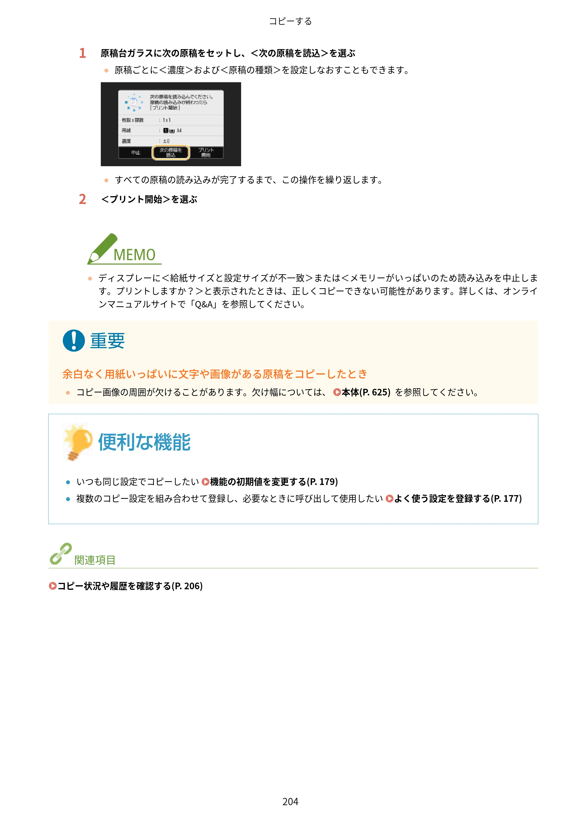 キヤノン MF457dw ユーザーズガイド 2026年6月25日更新（PDF：7.35MB） — 原本ページ — 212ページ
