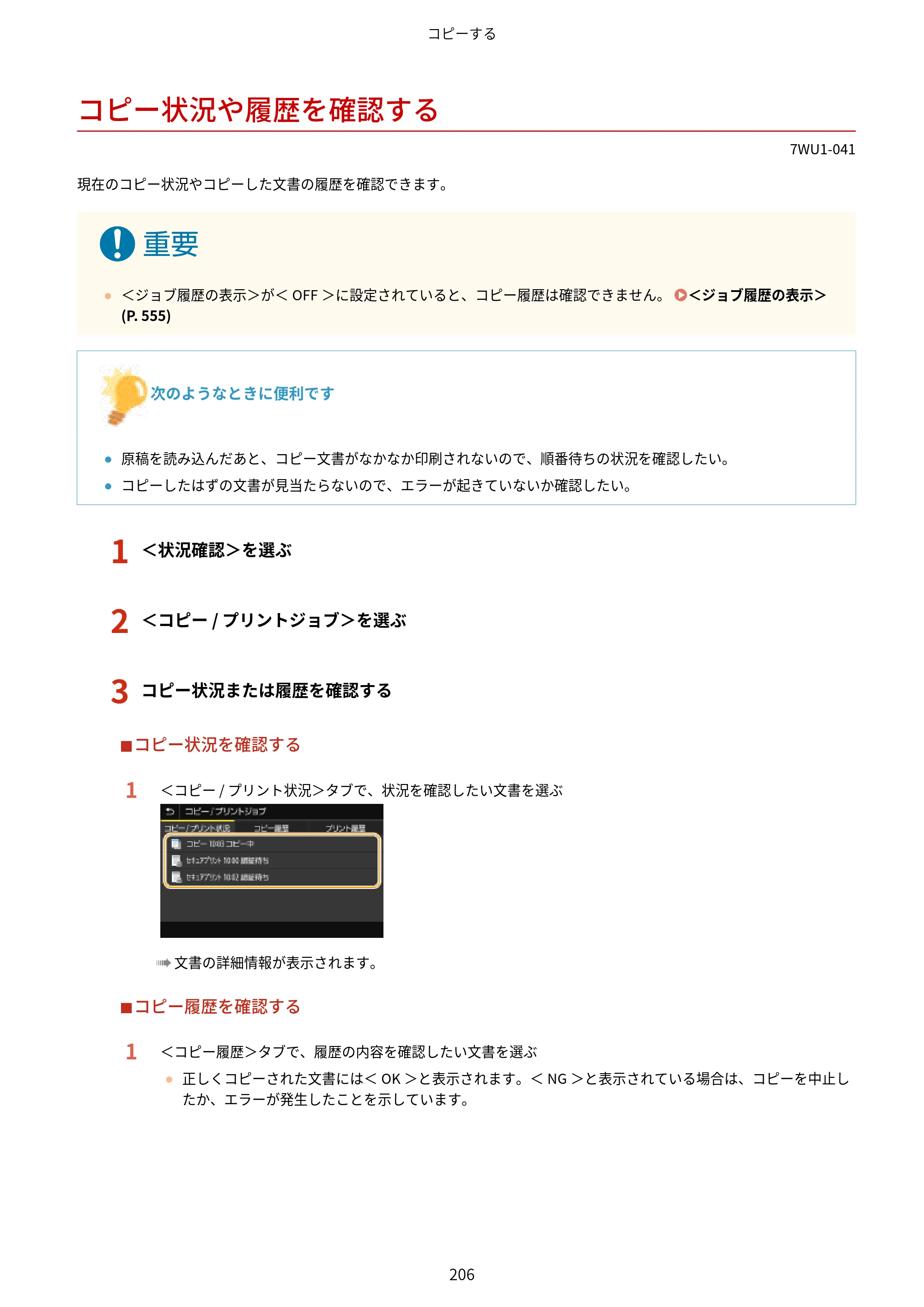 キヤノン MF457dw ユーザーズガイド 2026年6月25日更新（PDF：7.35MB） — コピー状況や履歴を確認する — 原本ページ — 214ページ
