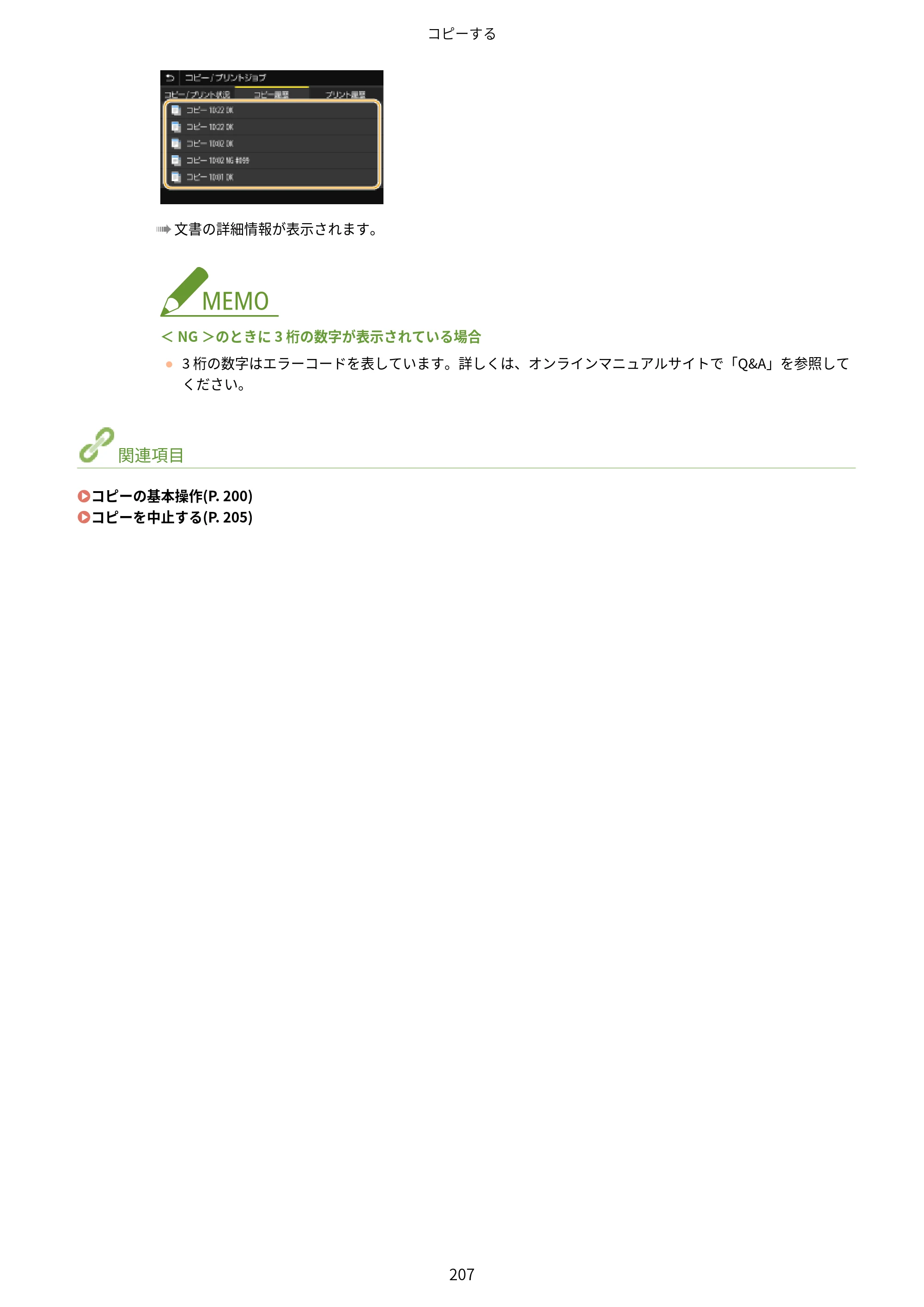 キヤノン MF457dw ユーザーズガイド 2026年6月25日更新（PDF：7.35MB） — 原本ページ — 215ページ