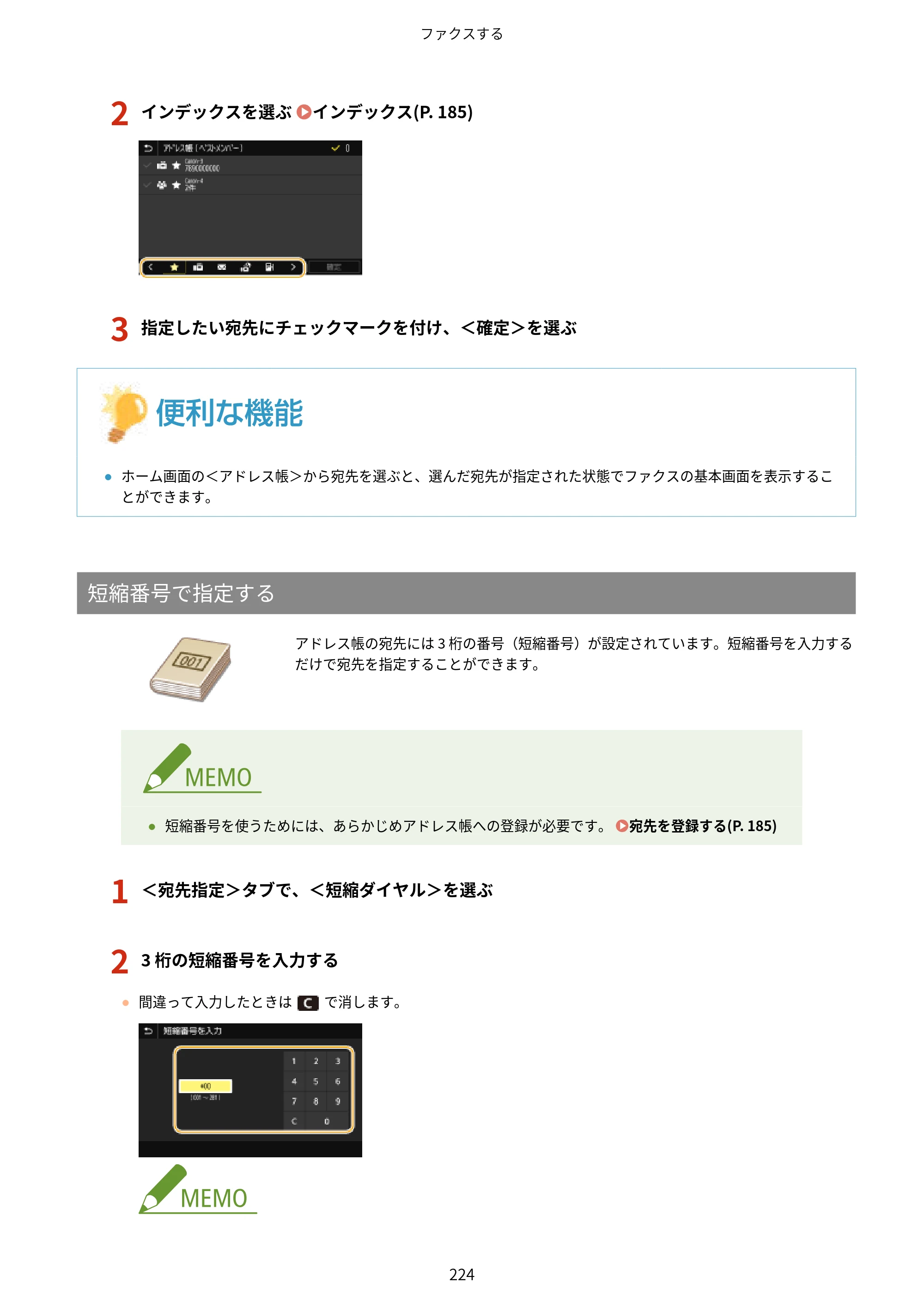 キヤノン MF457dw ユーザーズガイド 2026年6月25日更新（PDF：7.35MB） — 原本ページ — 232ページ