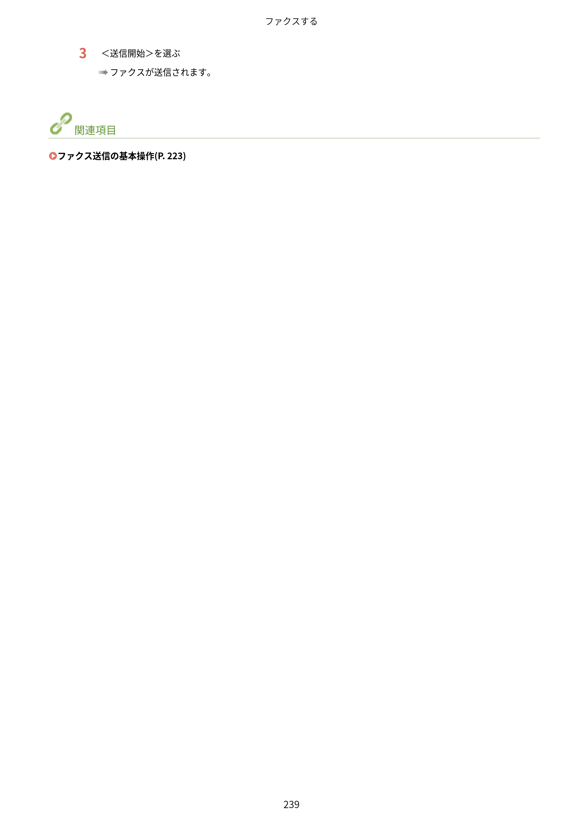 キヤノン MF457dw ユーザーズガイド 2026年6月25日更新（PDF：7.35MB） — 原本ページ — 247ページ