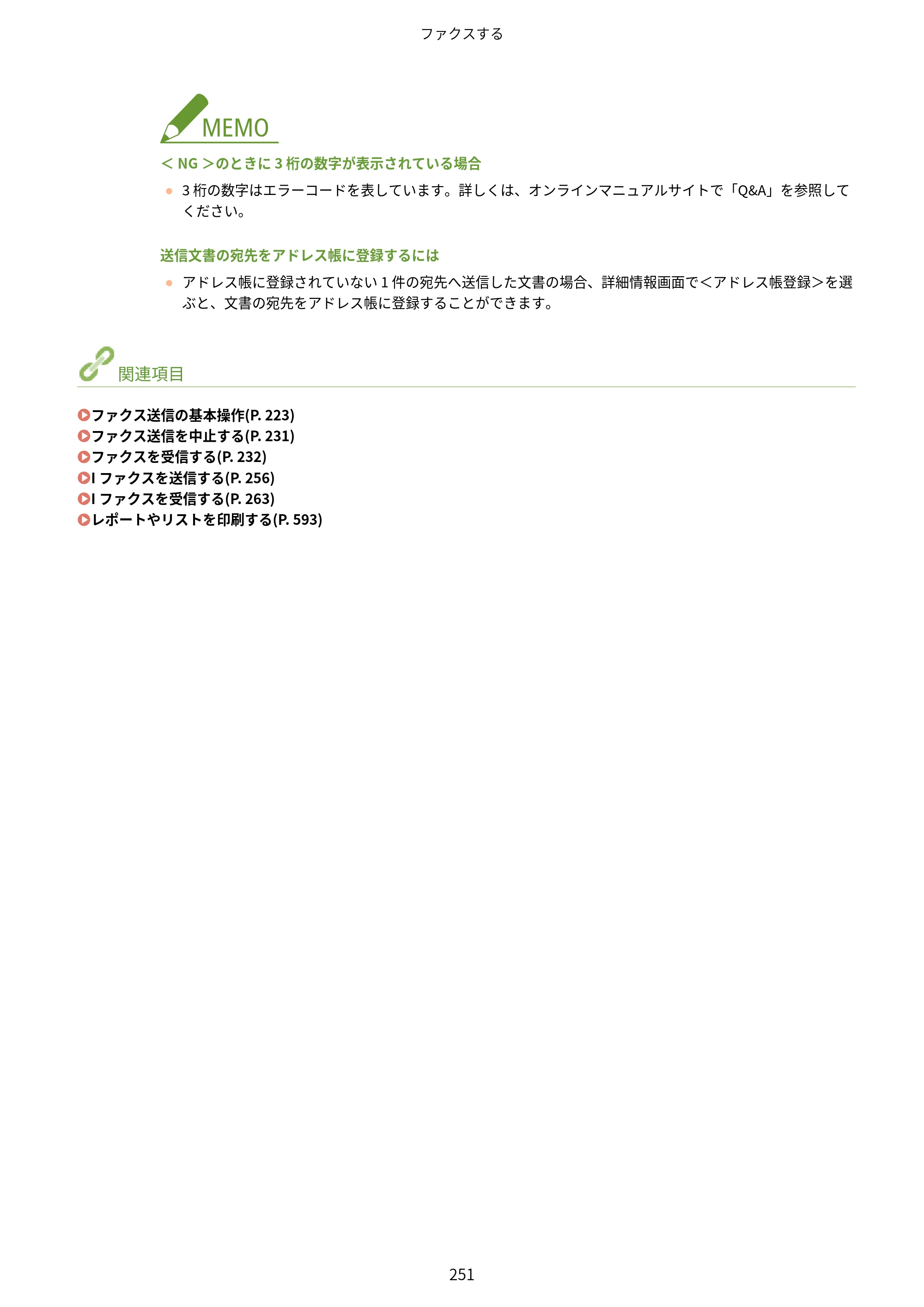 キヤノン MF457dw ユーザーズガイド 2026年6月25日更新（PDF：7.35MB） — 原本ページ — 259ページ