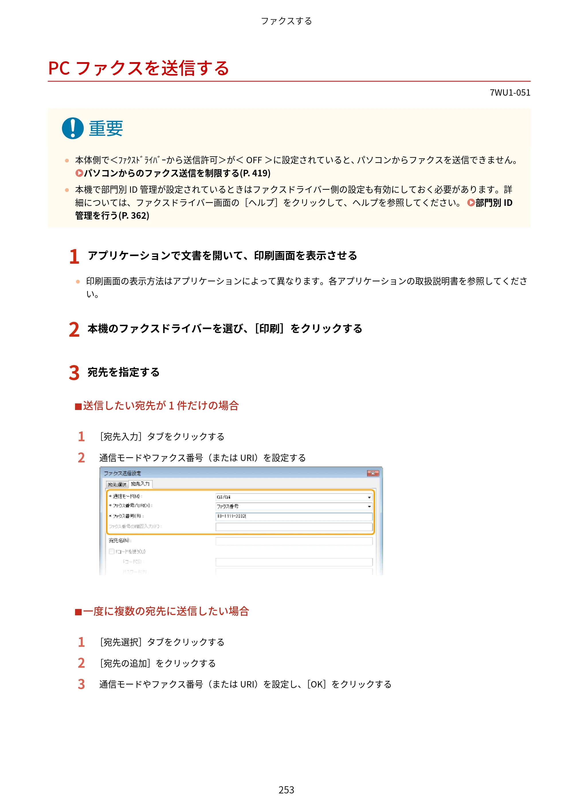キヤノン MF457dw ユーザーズガイド 2026年6月25日更新（PDF：7.35MB） — PCファクスを送信する — 原本ページ — 261ページ