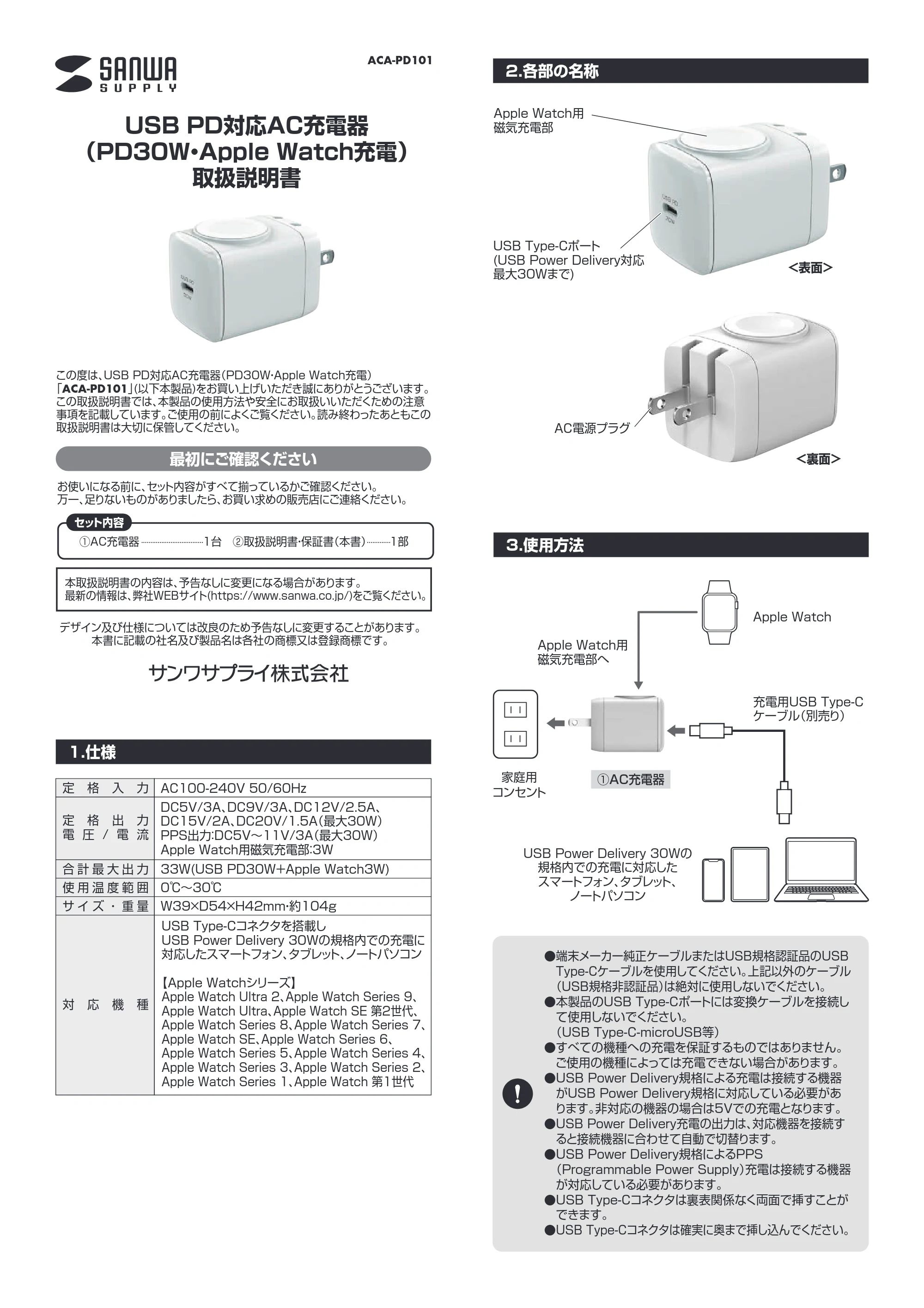 サンワサプライ ACA-PD101 取扱説明書 — 原本ページ — 1ページ