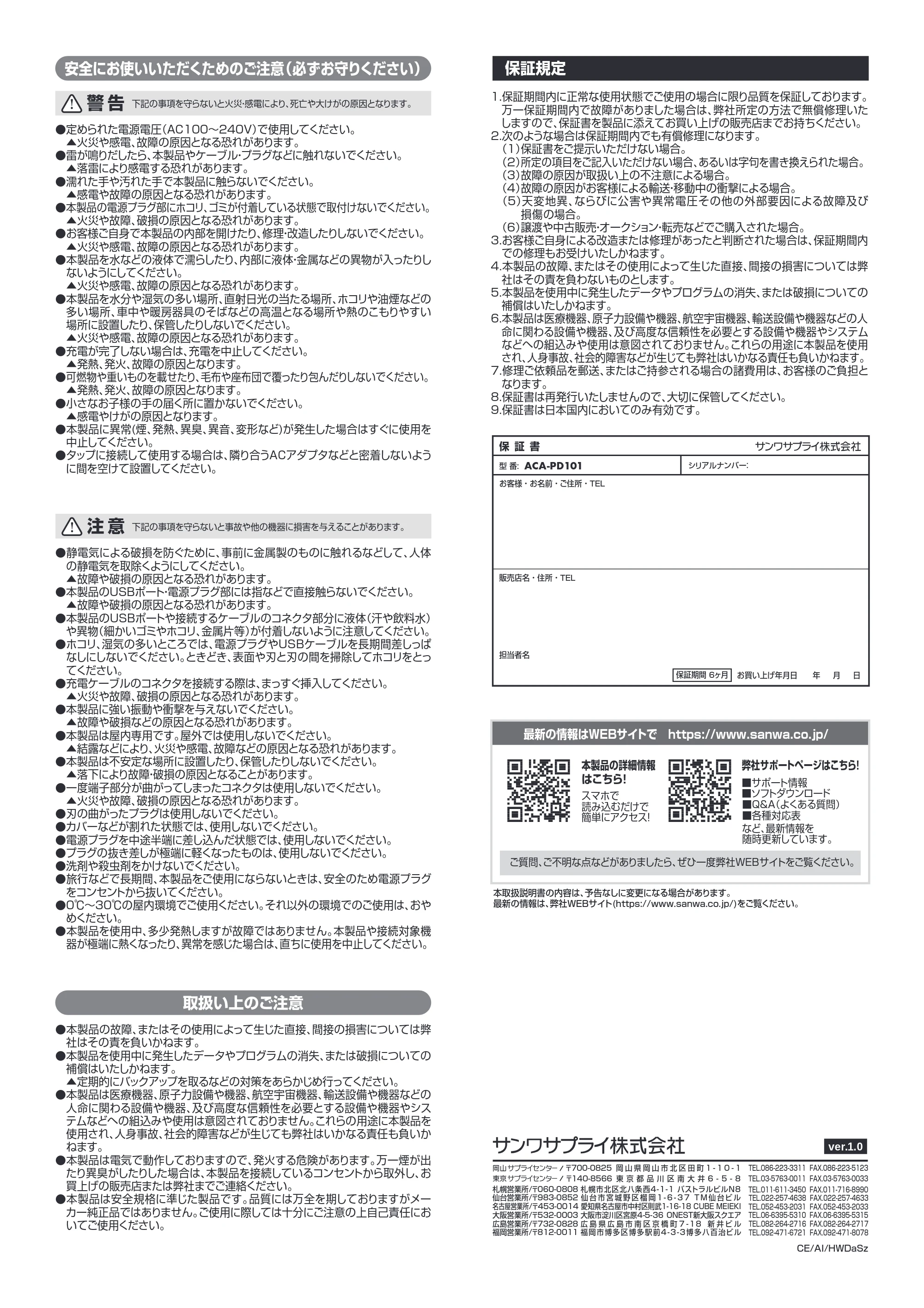 サンワサプライ ACA-PD101 取扱説明書 — 原本ページ — 2ページ