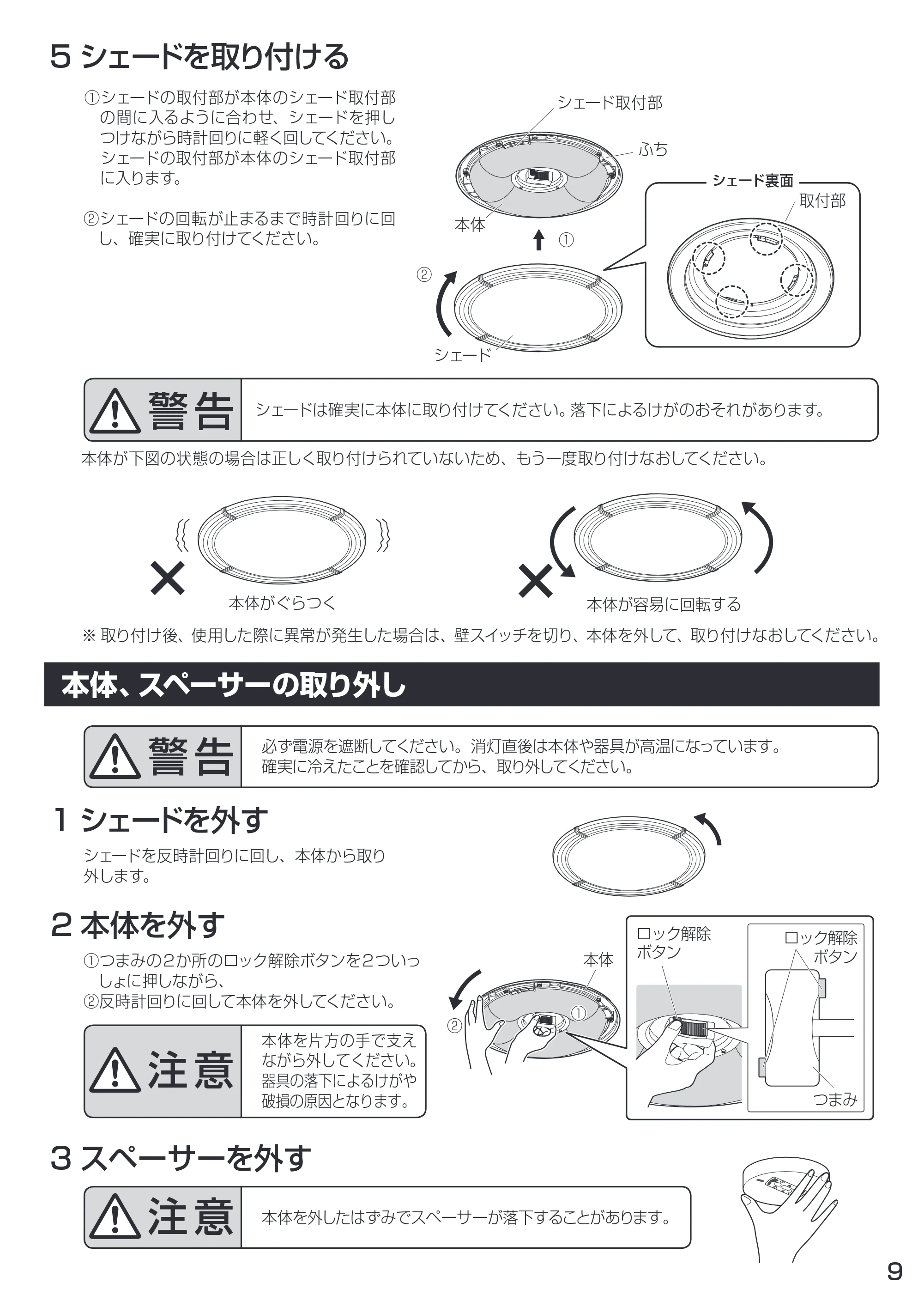 アイリスオーヤマ CL14DL-IN 取扱説明書 — 原本ページ — 9ページ