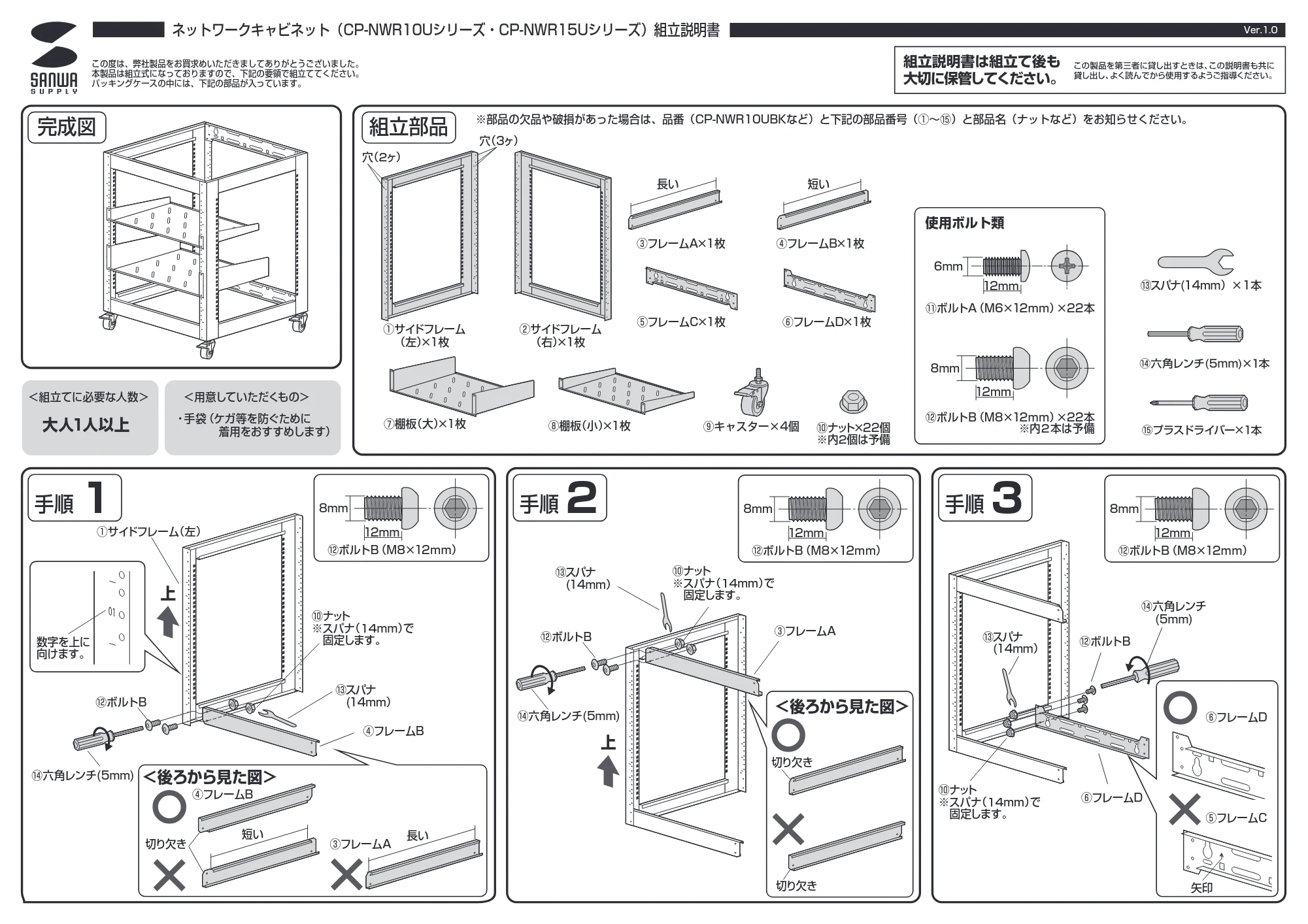 サンワサプライ CP-NWR10UBK / CP-NWR15UBK 組立説明書 — 原本ページ — 1ページ