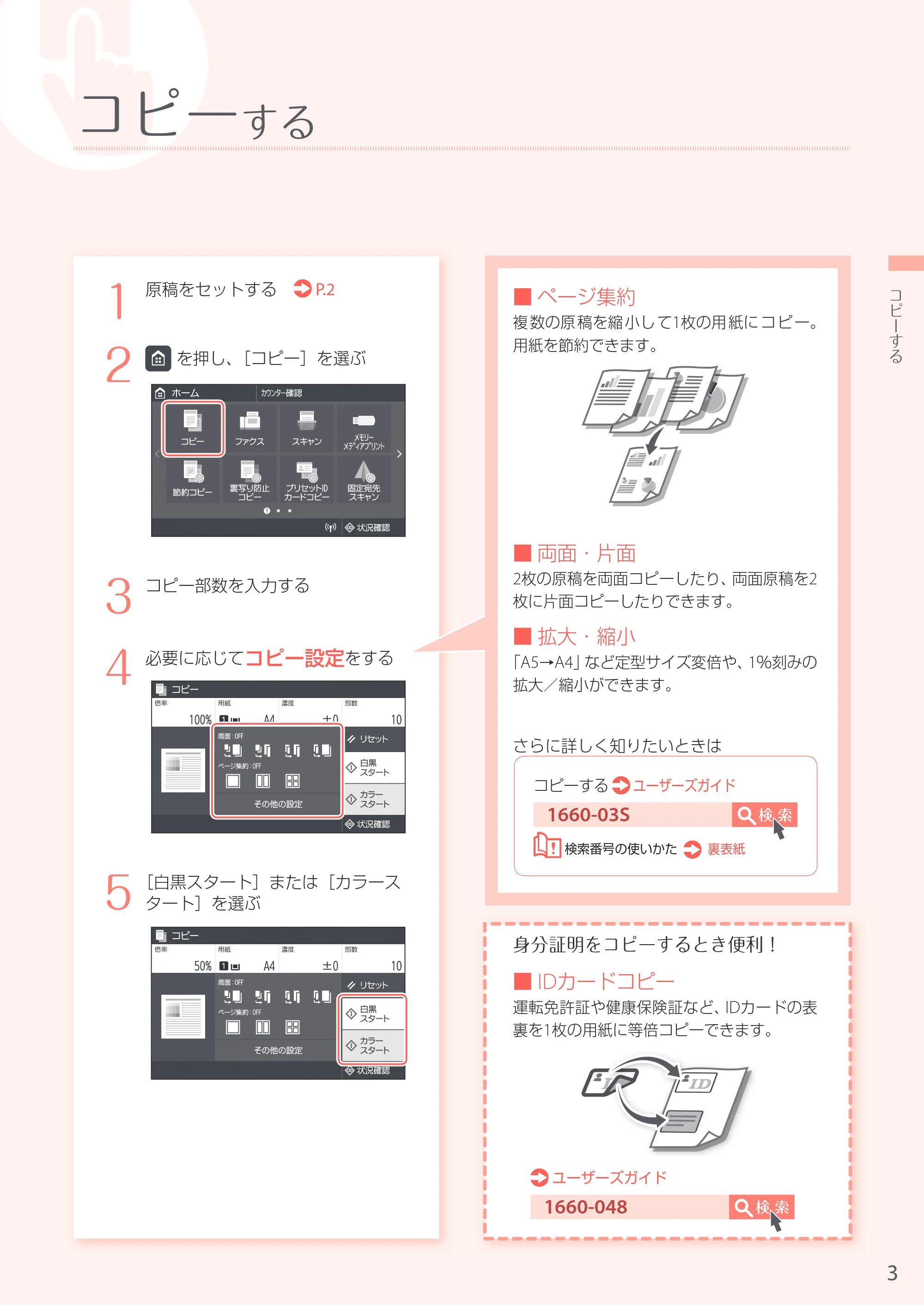 キヤノン MF735Cdw・MF733Cdw・MF731Cdw・MF634Cdw・MF632Cdw MF634cdw/MF632cdw かんたん操作ガイド 2017年11月1日掲載(PDF:12.1MB) — 原本ページ — 3ページ