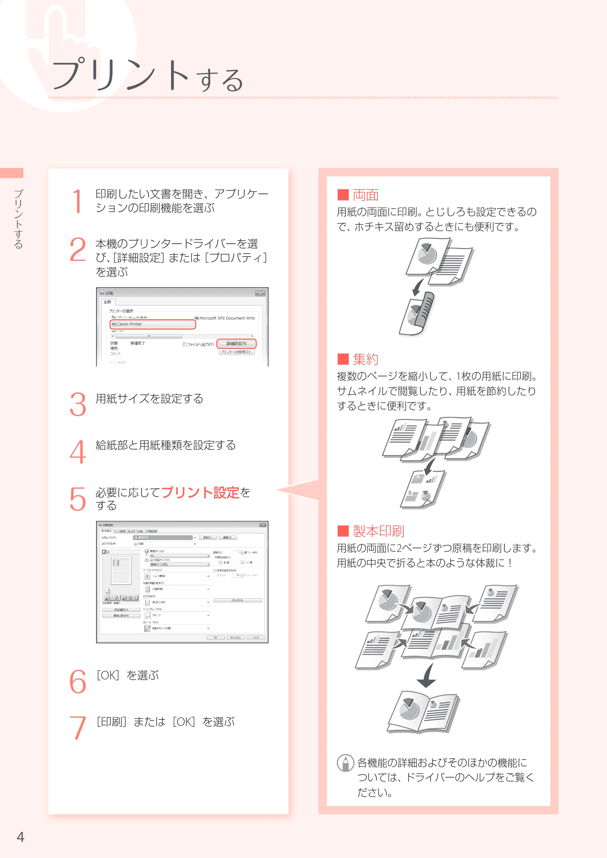 キヤノン MF735Cdw・MF733Cdw・MF731Cdw・MF634Cdw・MF632Cdw MF634cdw/MF632cdw かんたん操作ガイド 2017年11月1日掲載(PDF:12.1MB) — 原本ページ — 4ページ