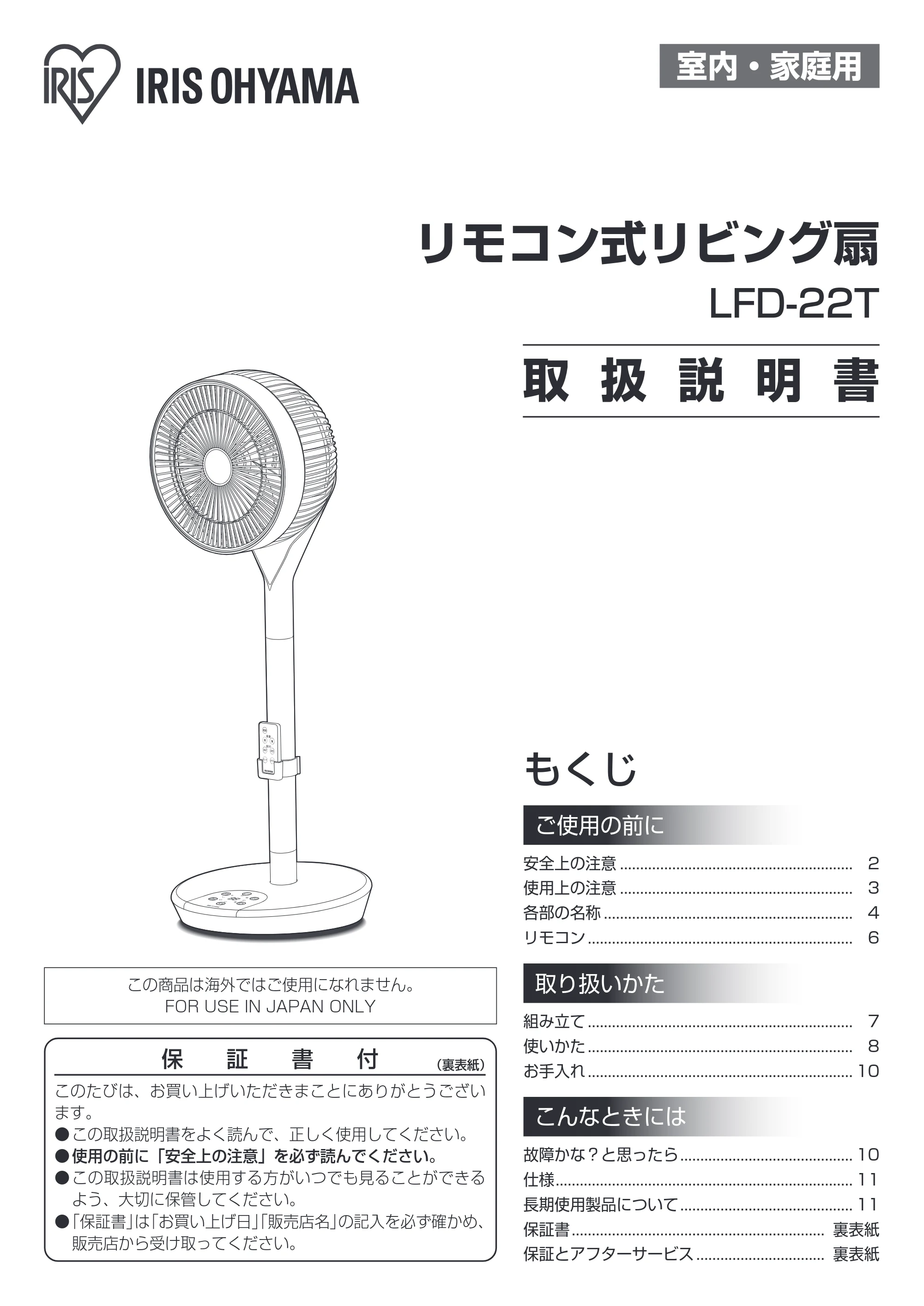 アイリスオーヤマ LFD-22T 取扱説明書 — 原本ページ — 1ページ