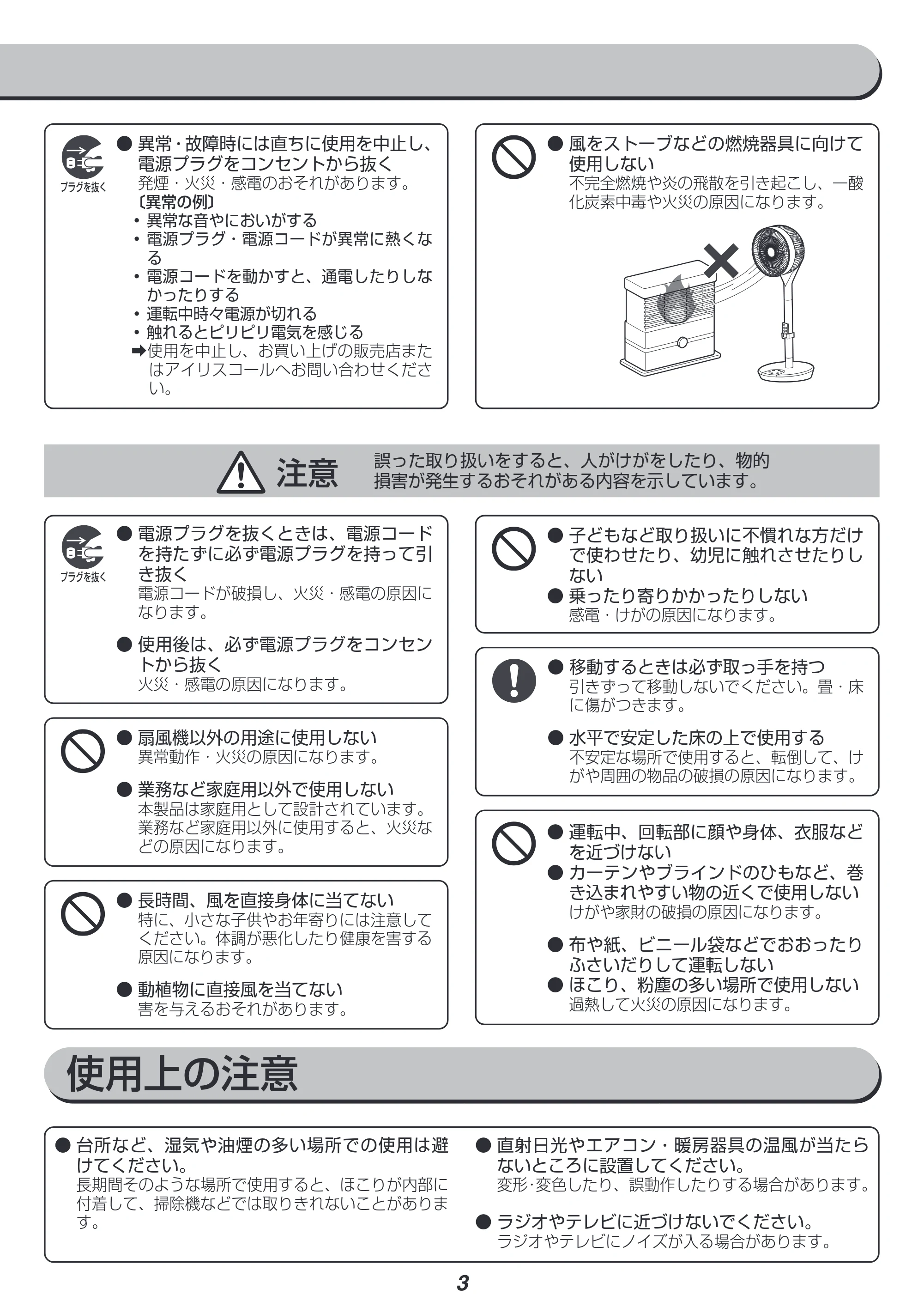 アイリスオーヤマ LFD-22T 取扱説明書 — 原本ページ — 3ページ