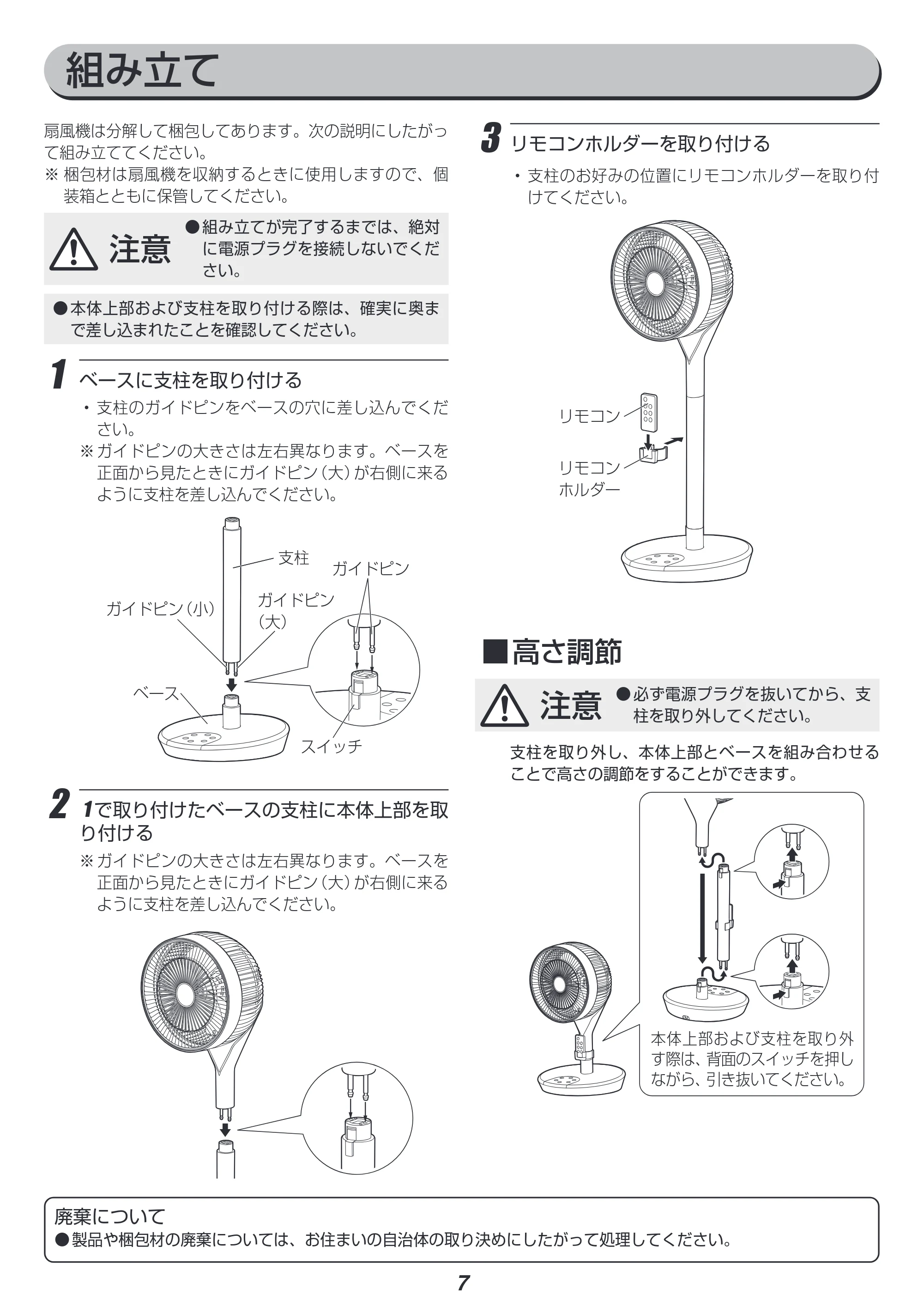 アイリスオーヤマ LFD-22T 取扱説明書 — 原本ページ — 7ページ