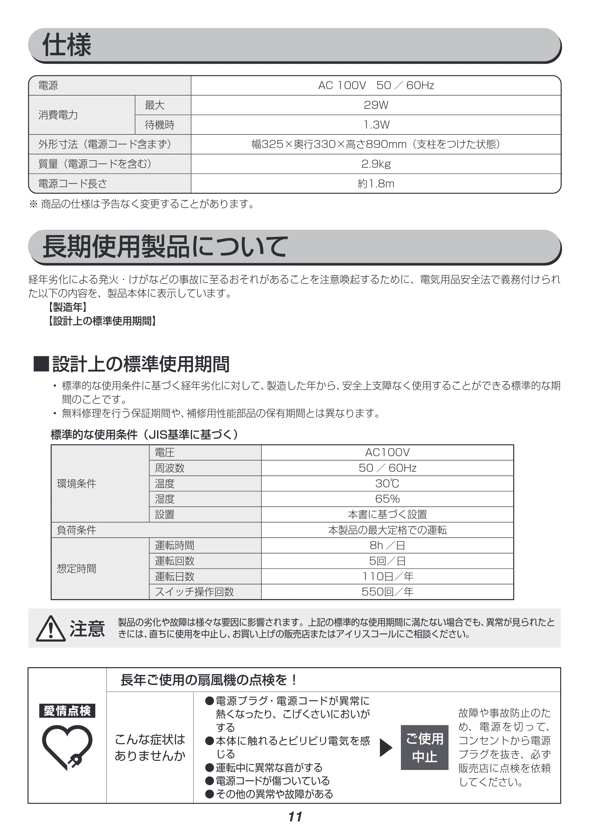 アイリスオーヤマ LFD-22T 取扱説明書 — 原本ページ — 11ページ