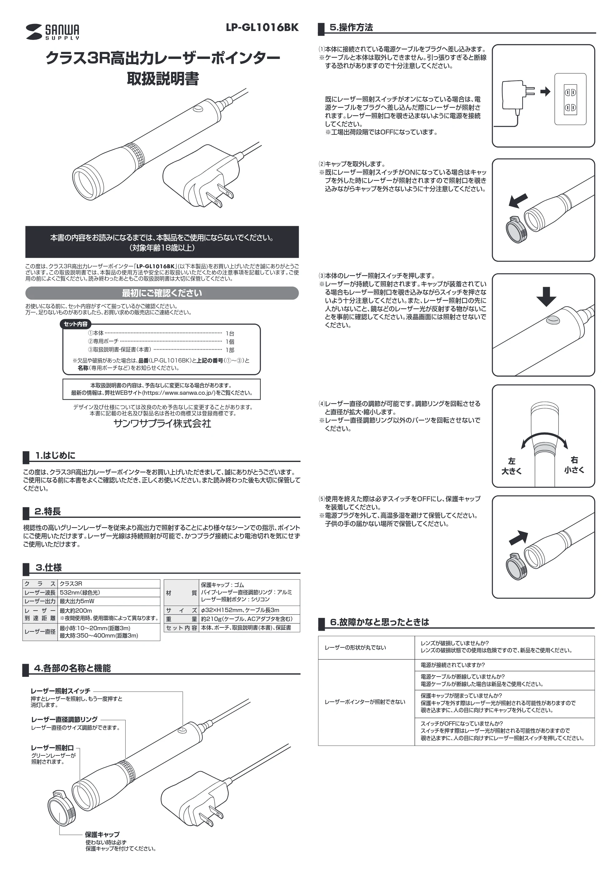 サンワサプライ LP-GL1016BK 取扱説明書 — 原本ページ — 1ページ