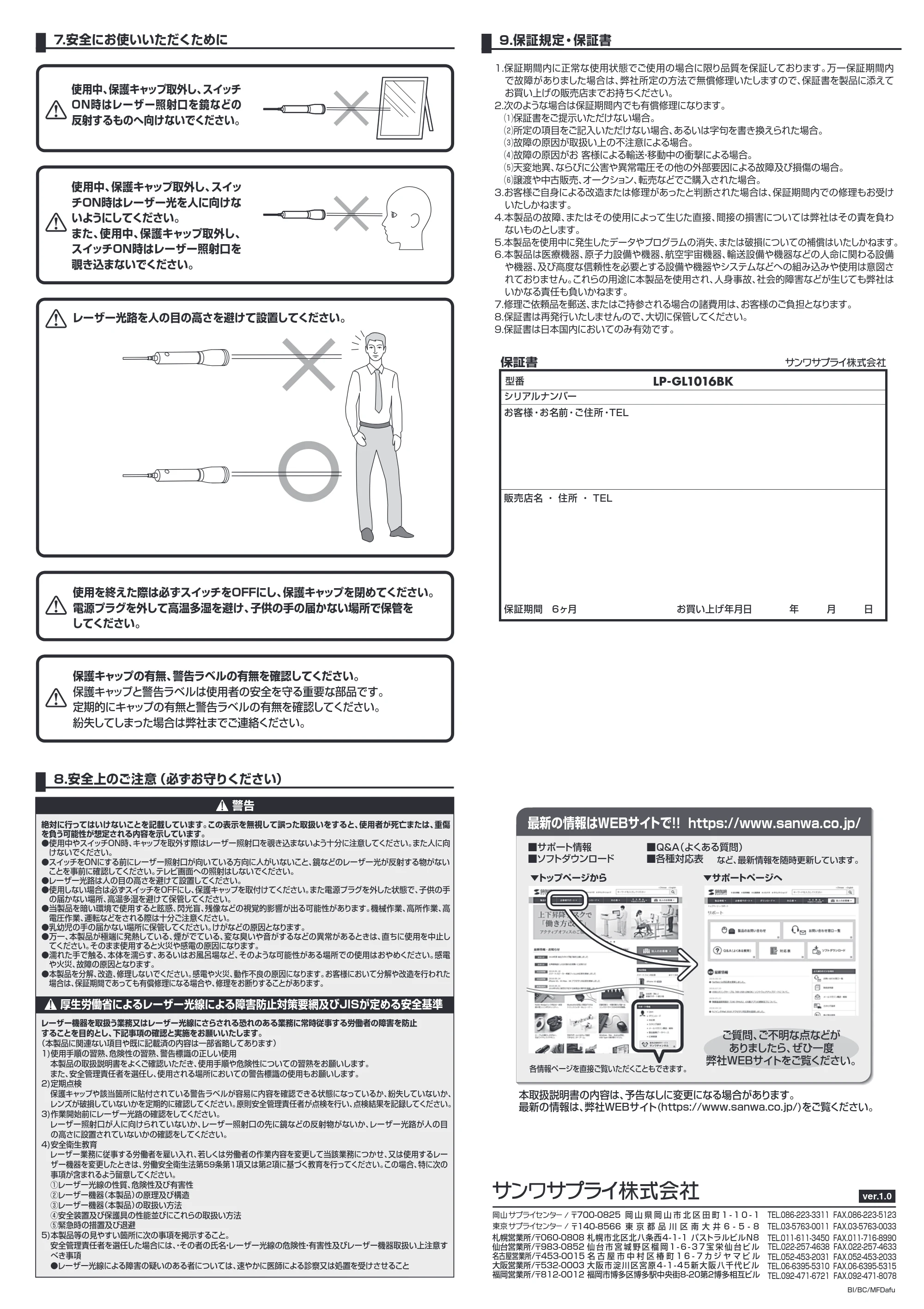 サンワサプライ LP-GL1016BK 取扱説明書 — 原本ページ — 2ページ