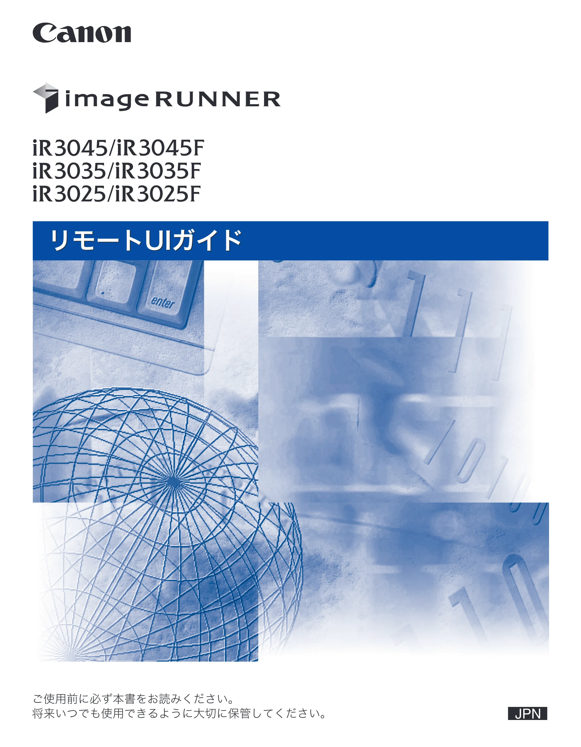 キヤノン iR3045/3045F/3035/3035F/3025/3025F リモートUIガイド （PDF形式／7.41Mバイト） — 原本ページ — 1ページ