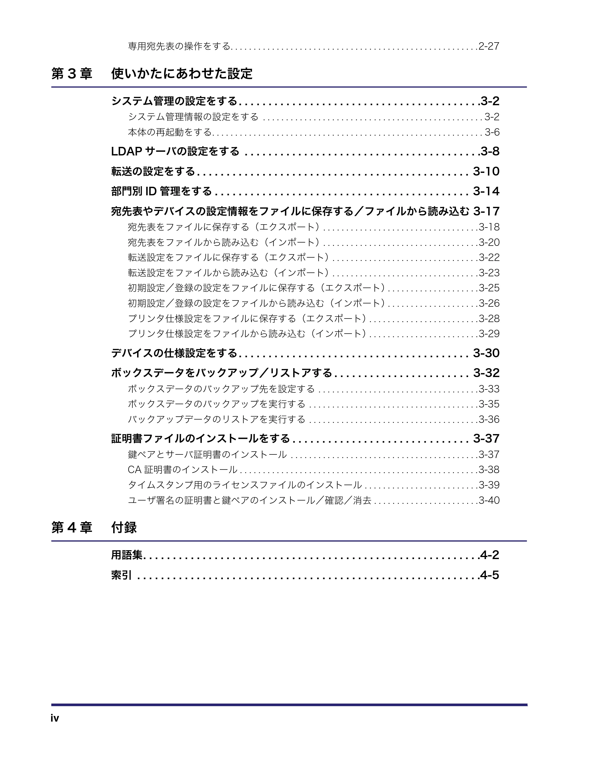 キヤノン iR3045/3045F/3035/3035F/3025/3025F リモートUIガイド （PDF形式／7.41Mバイト） — 原本ページ — 6ページ