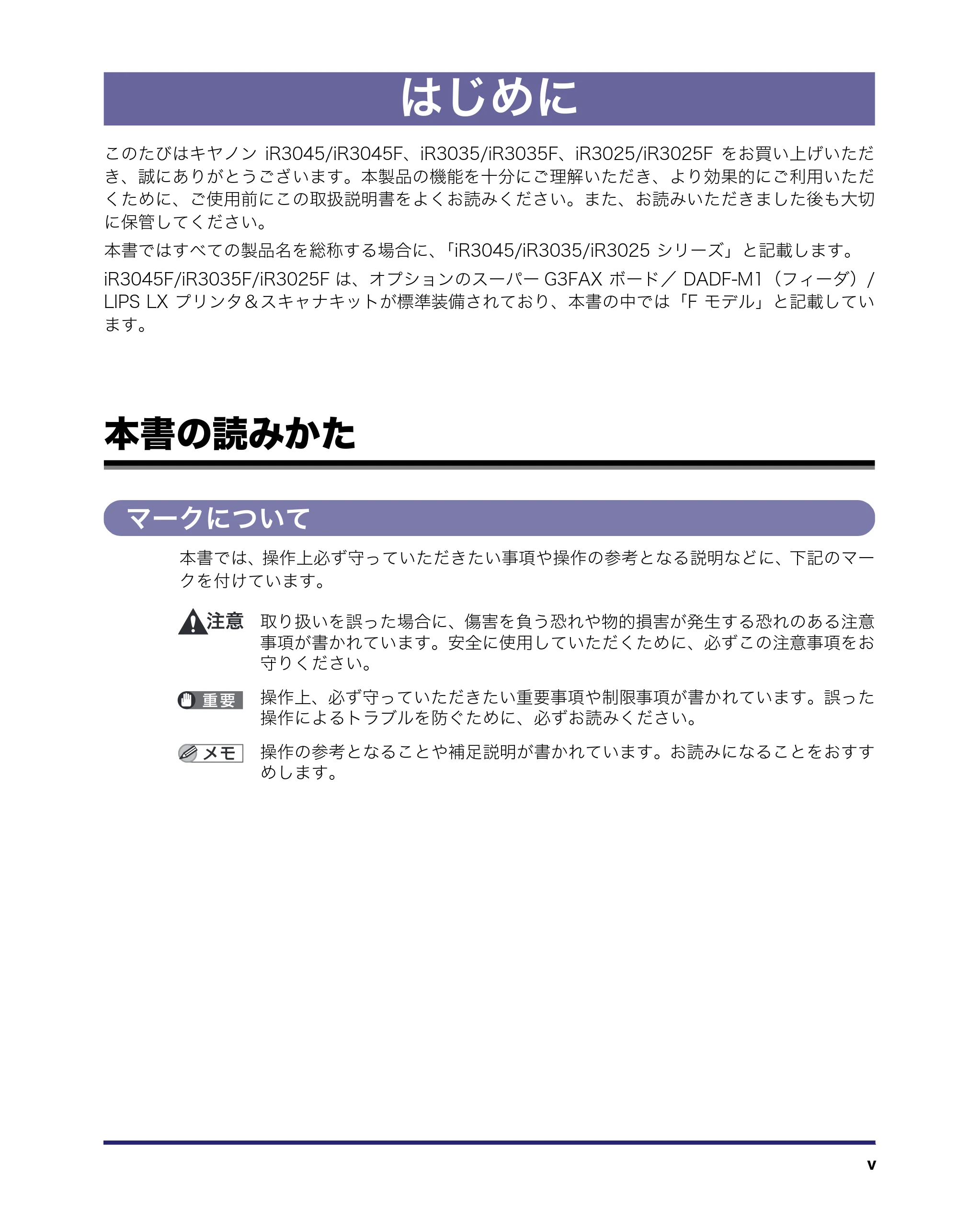キヤノン iR3045/3045F/3035/3035F/3025/3025F リモートUIガイド （PDF形式／7.41Mバイト） — はじめに — 原本ページ — 7ページ