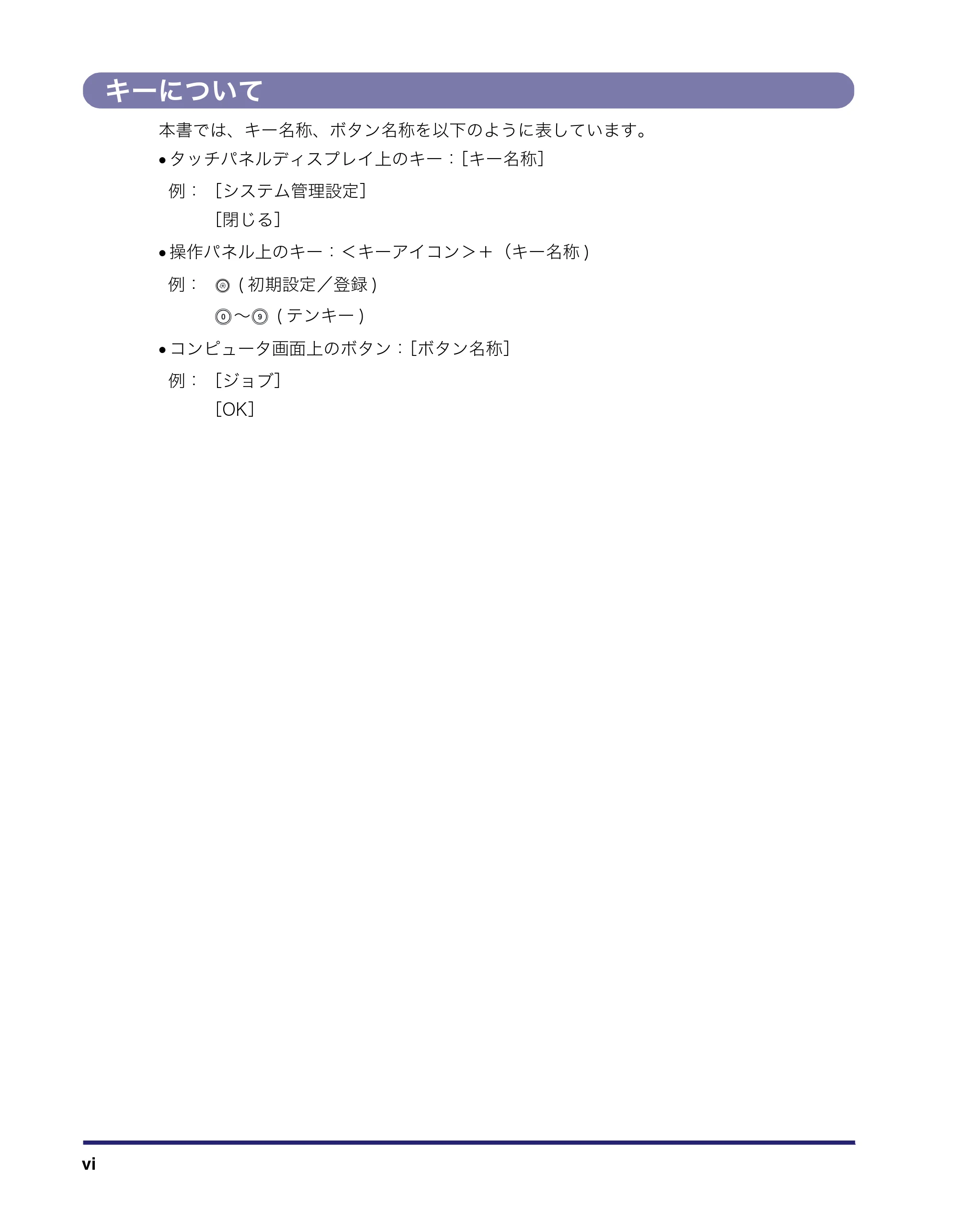 キヤノン iR3045/3045F/3035/3035F/3025/3025F リモートUIガイド （PDF形式／7.41Mバイト） — キーについて — 原本ページ — 8ページ