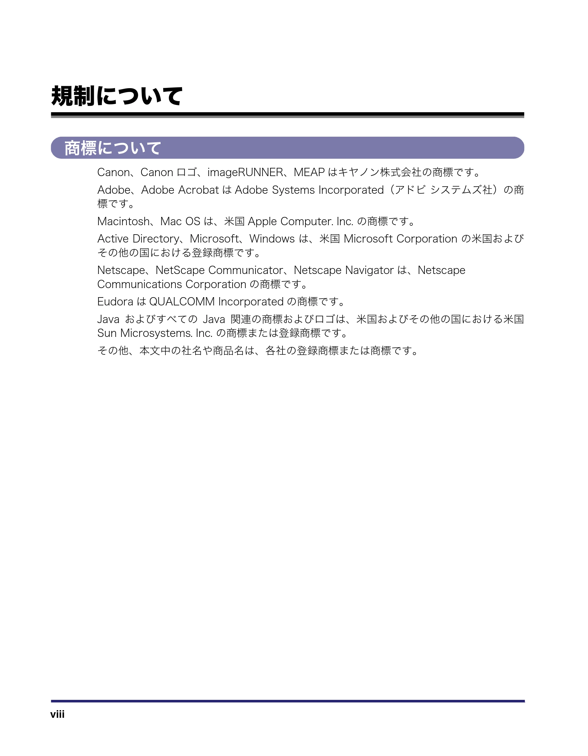 キヤノン iR3045/3045F/3035/3035F/3025/3025F リモートUIガイド （PDF形式／7.41Mバイト） — 規制について — 原本ページ — 10ページ