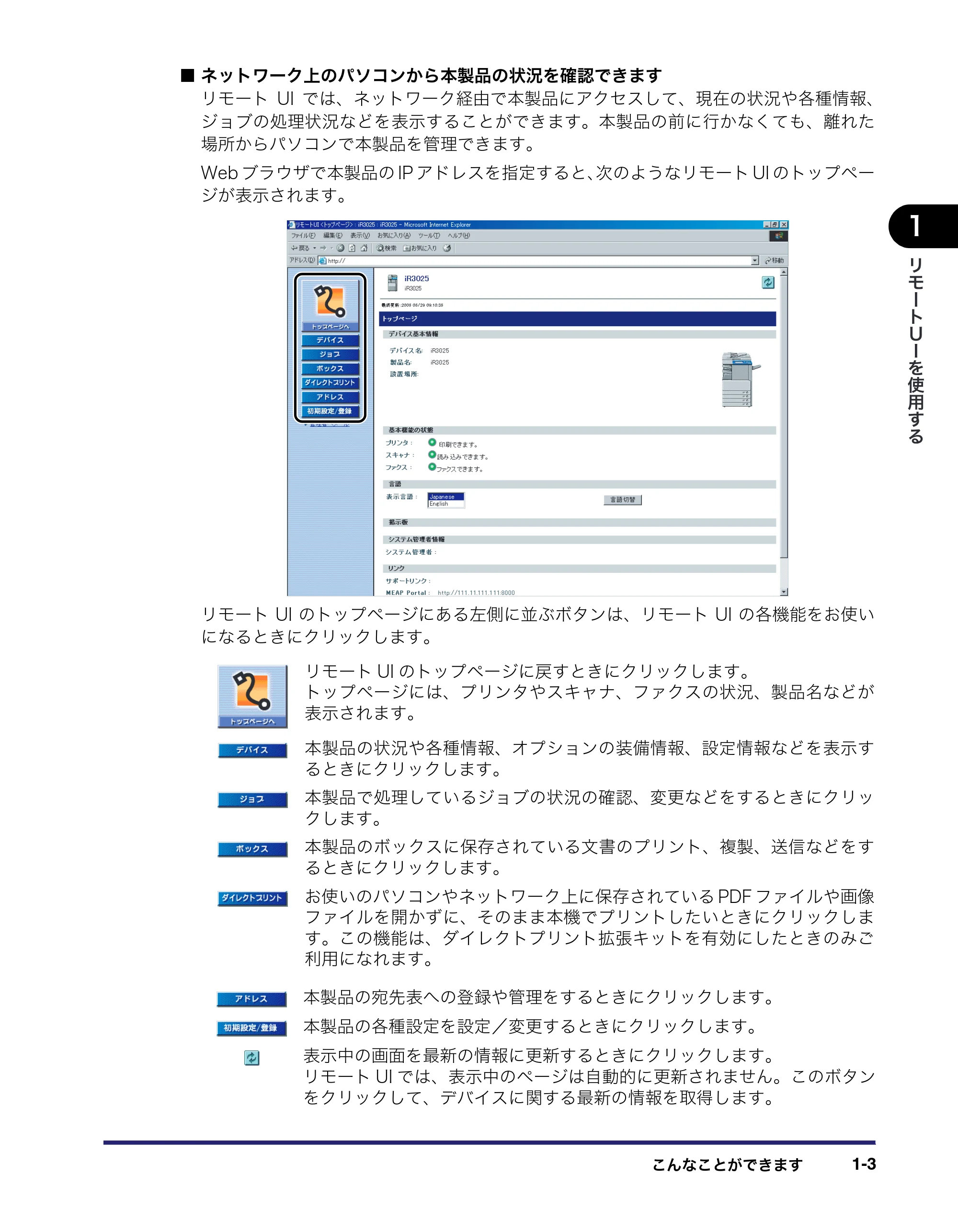 キヤノン iR3045/3045F/3035/3035F/3025/3025F リモートUIガイド （PDF形式／7.41Mバイト） — 原本ページ — 13ページ