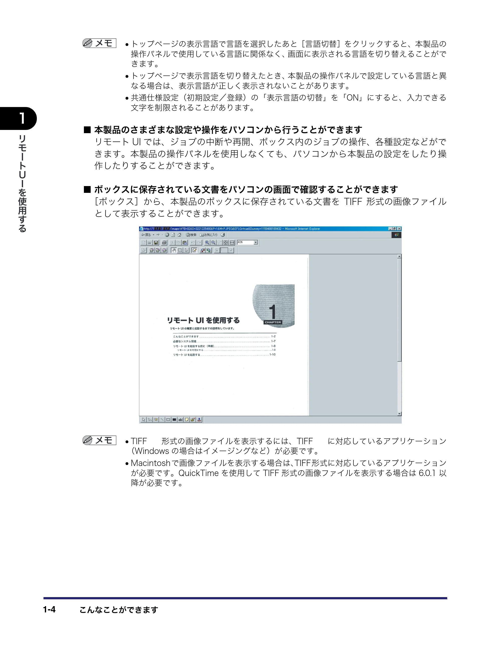 キヤノン iR3045/3045F/3035/3035F/3025/3025F リモートUIガイド （PDF形式／7.41Mバイト） — 原本ページ — 14ページ