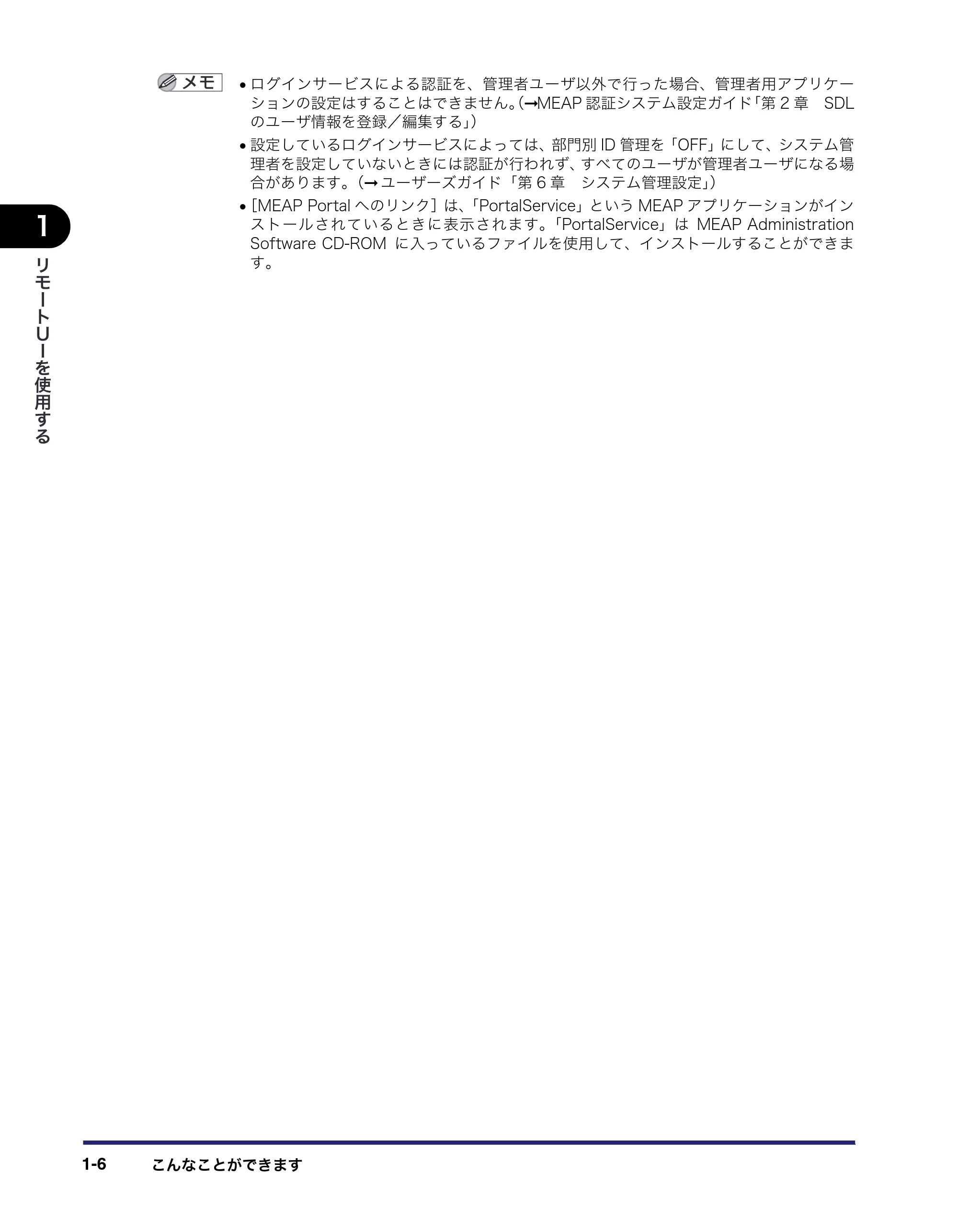 キヤノン iR3045/3045F/3035/3035F/3025/3025F リモートUIガイド （PDF形式／7.41Mバイト） — 原本ページ — 16ページ