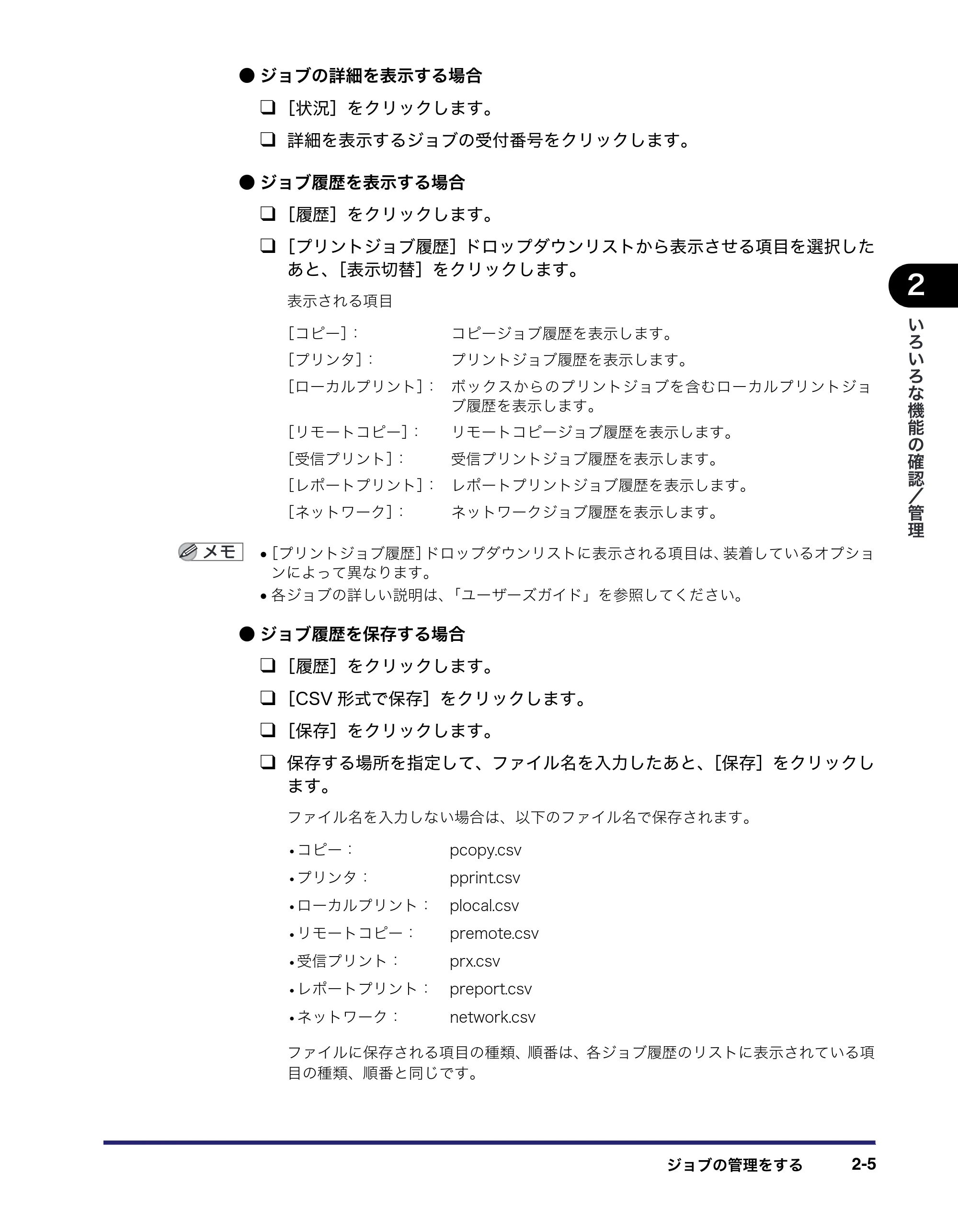 キヤノン iR3045/3045F/3035/3035F/3025/3025F リモートUIガイド （PDF形式／7.41Mバイト） — 原本ページ — 27ページ