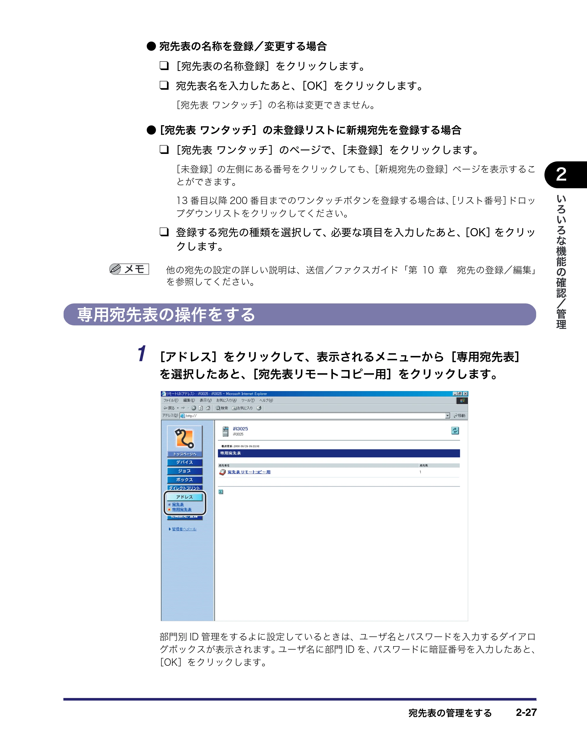キヤノン iR3045/3045F/3035/3035F/3025/3025F リモートUIガイド （PDF形式／7.41Mバイト） — 専用宛先表の操作をする — 原本ページ — 49ページ