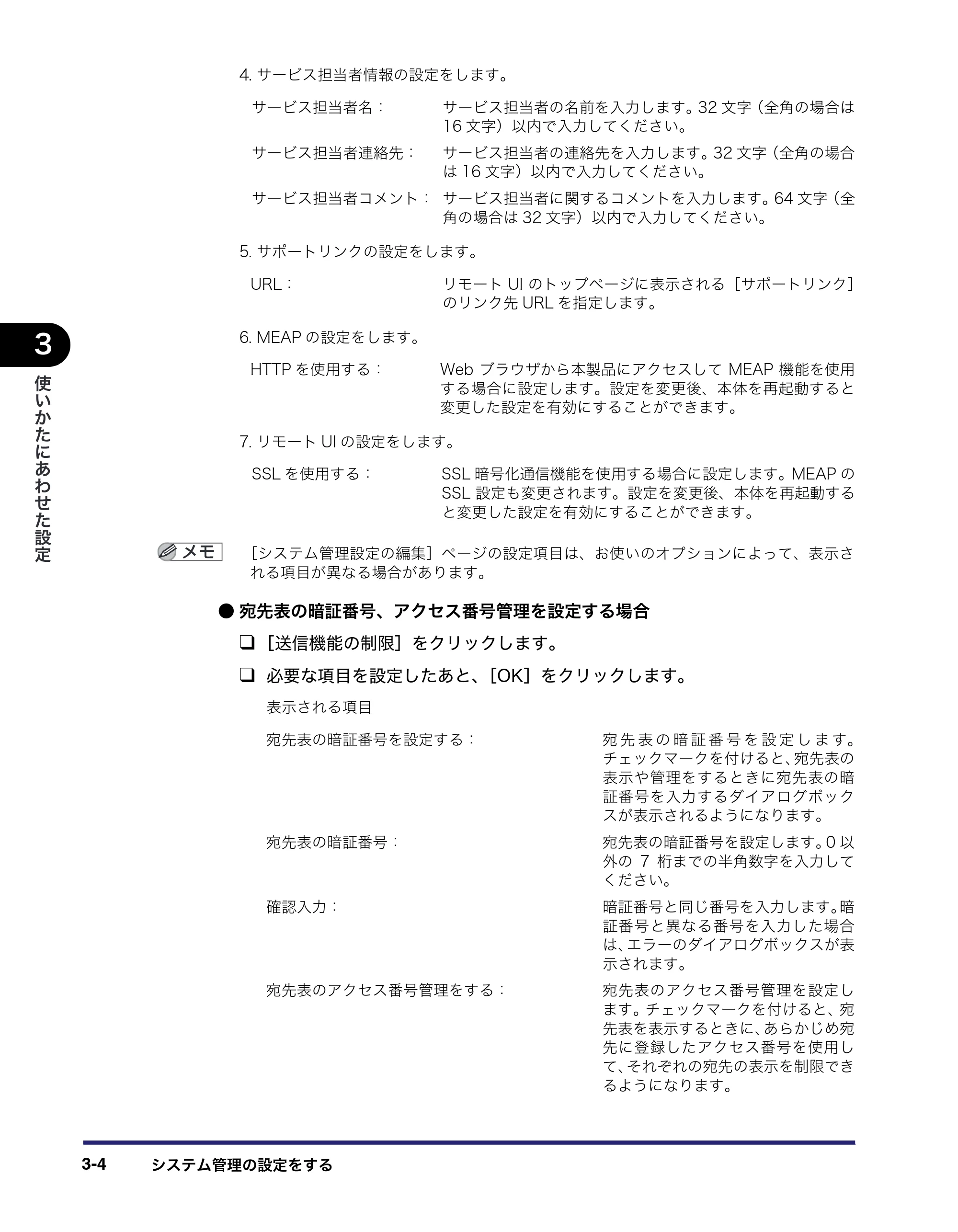 キヤノン iR3045/3045F/3035/3035F/3025/3025F リモートUIガイド （PDF形式／7.41Mバイト） — 原本ページ — 54ページ
