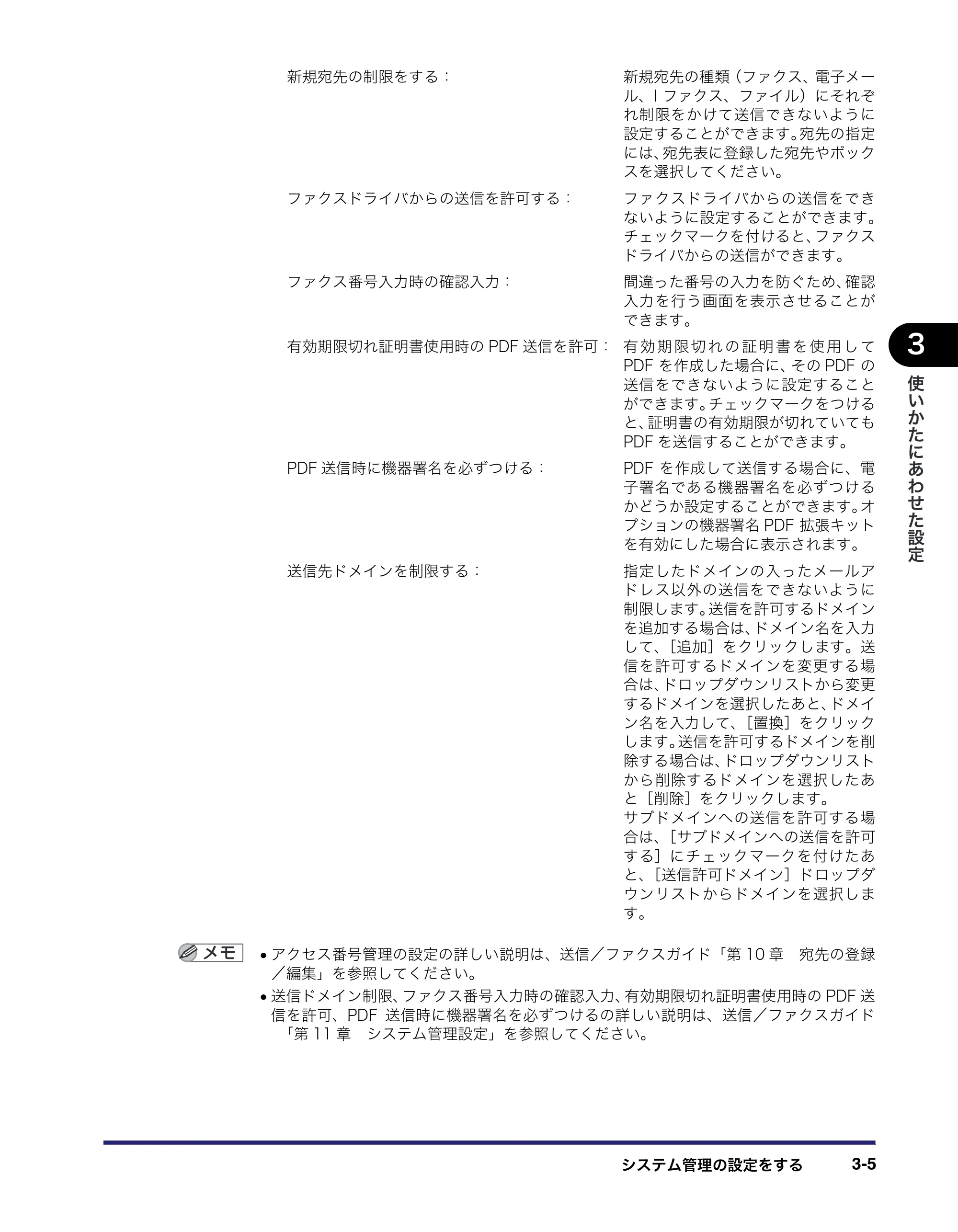 キヤノン iR3045/3045F/3035/3035F/3025/3025F リモートUIガイド （PDF形式／7.41Mバイト） — 原本ページ — 55ページ