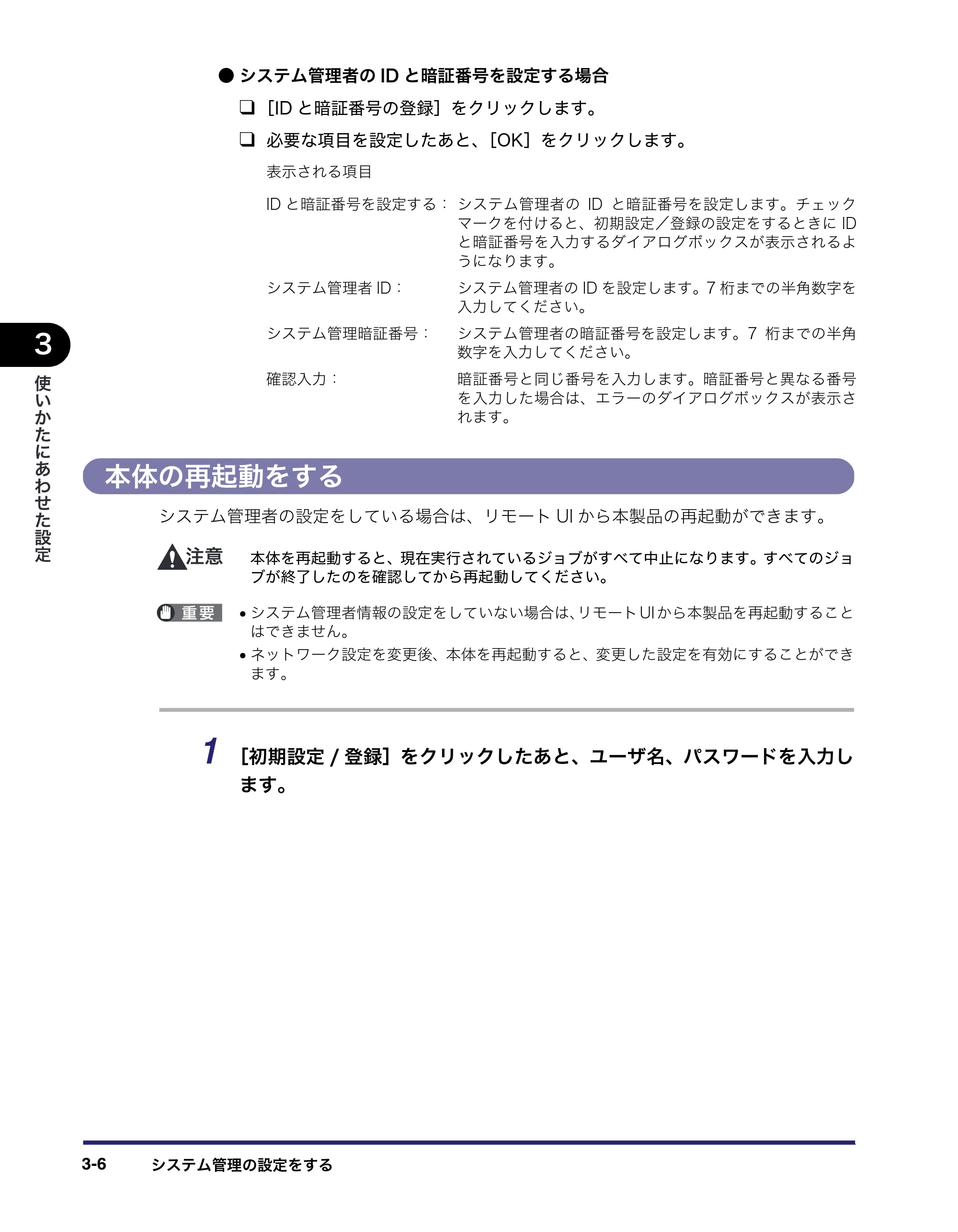 キヤノン iR3045/3045F/3035/3035F/3025/3025F リモートUIガイド （PDF形式／7.41Mバイト） — 本体の再起動をする — 原本ページ — 56ページ