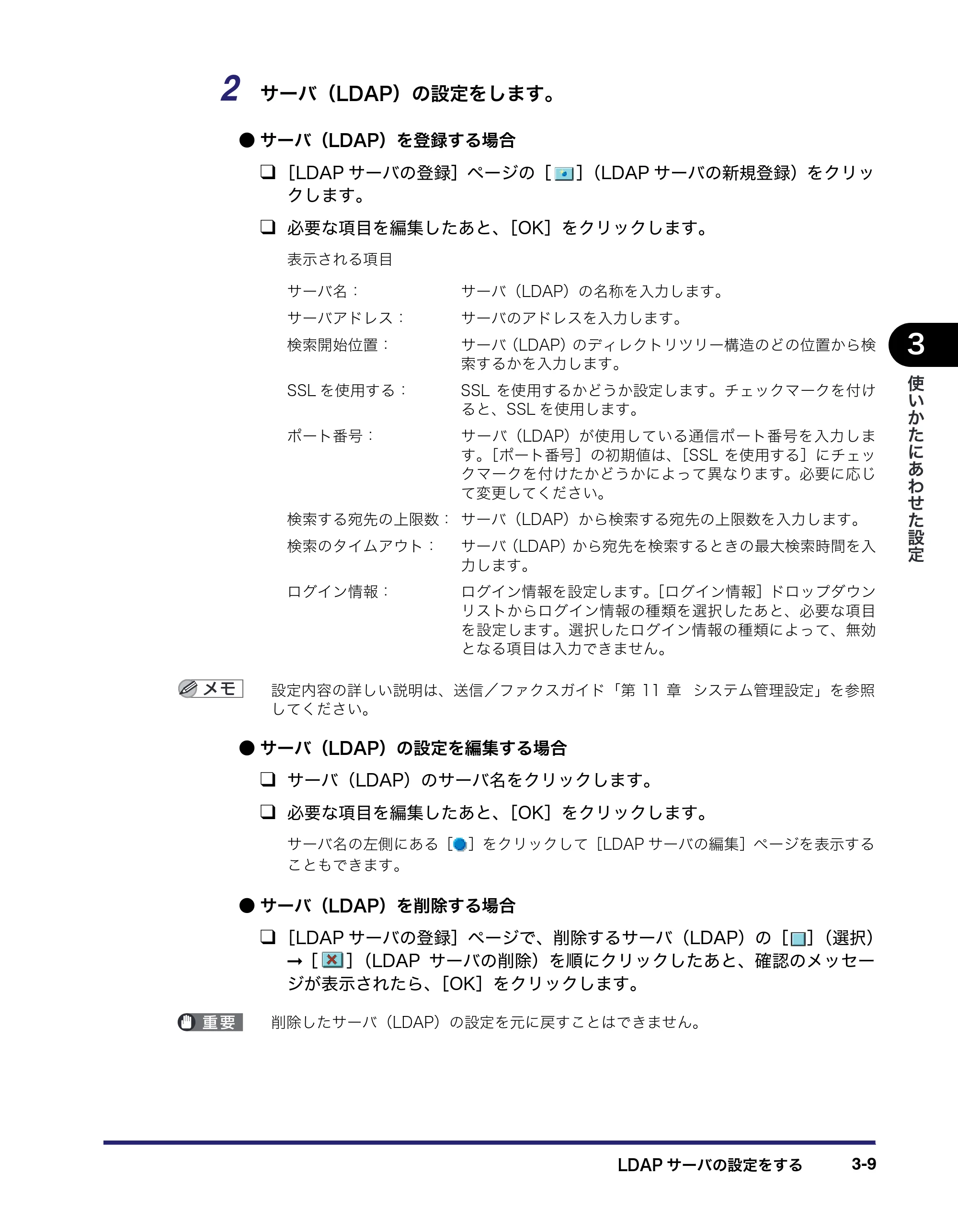 キヤノン iR3045/3045F/3035/3035F/3025/3025F リモートUIガイド （PDF形式／7.41Mバイト） — 原本ページ — 59ページ