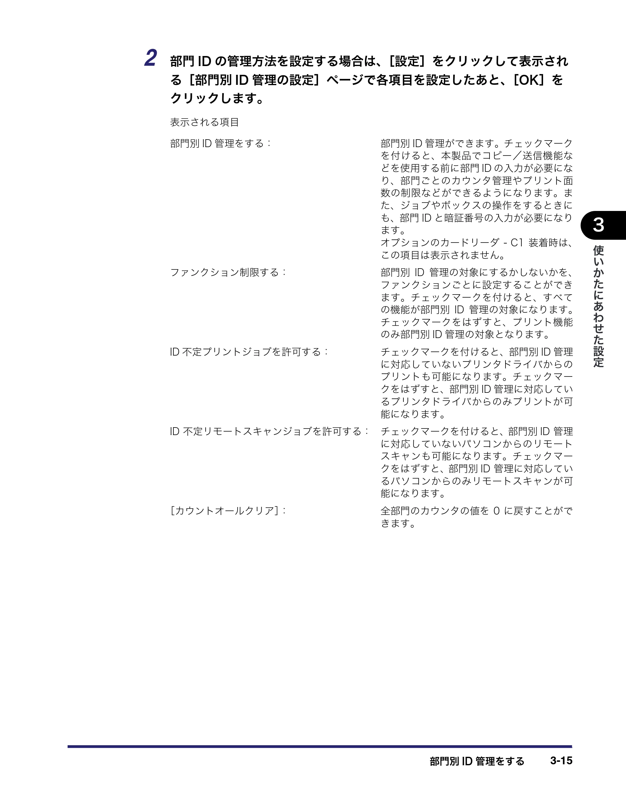キヤノン iR3045/3045F/3035/3035F/3025/3025F リモートUIガイド （PDF形式／7.41Mバイト） — 原本ページ — 65ページ