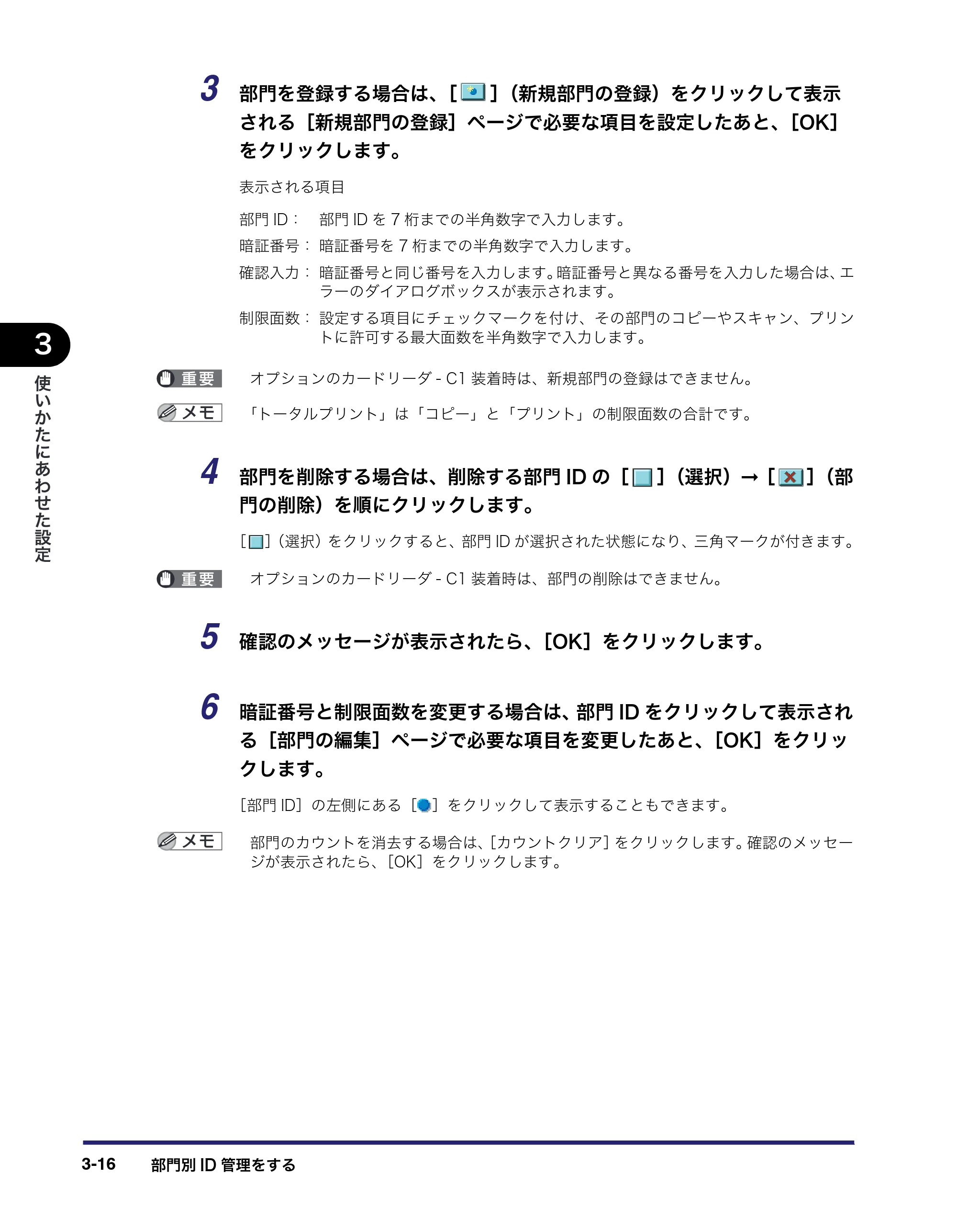 キヤノン iR3045/3045F/3035/3035F/3025/3025F リモートUIガイド （PDF形式／7.41Mバイト） — 原本ページ — 66ページ