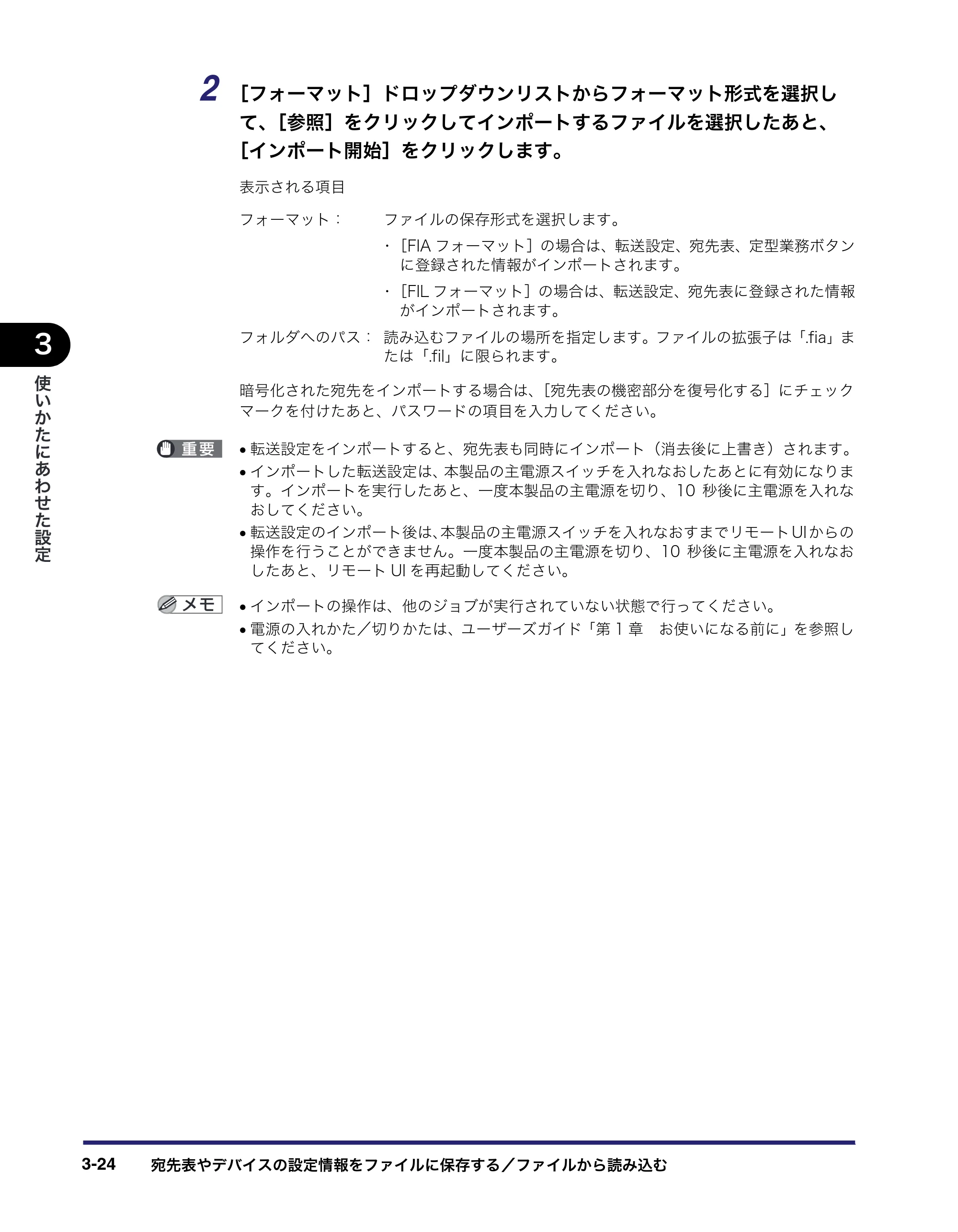 キヤノン iR3045/3045F/3035/3035F/3025/3025F リモートUIガイド （PDF形式／7.41Mバイト） — 原本ページ — 74ページ