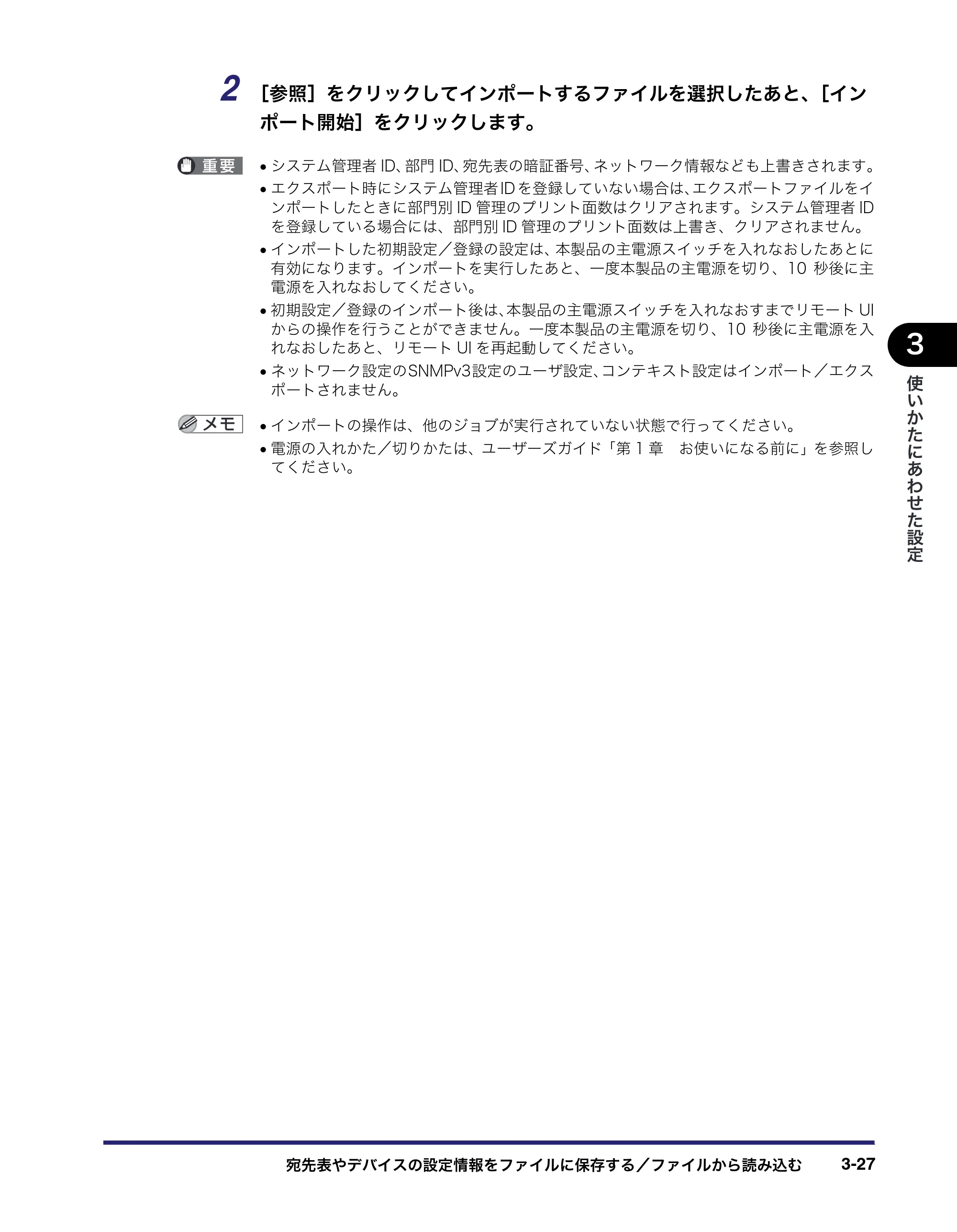 キヤノン iR3045/3045F/3035/3035F/3025/3025F リモートUIガイド （PDF形式／7.41Mバイト） — 原本ページ — 77ページ