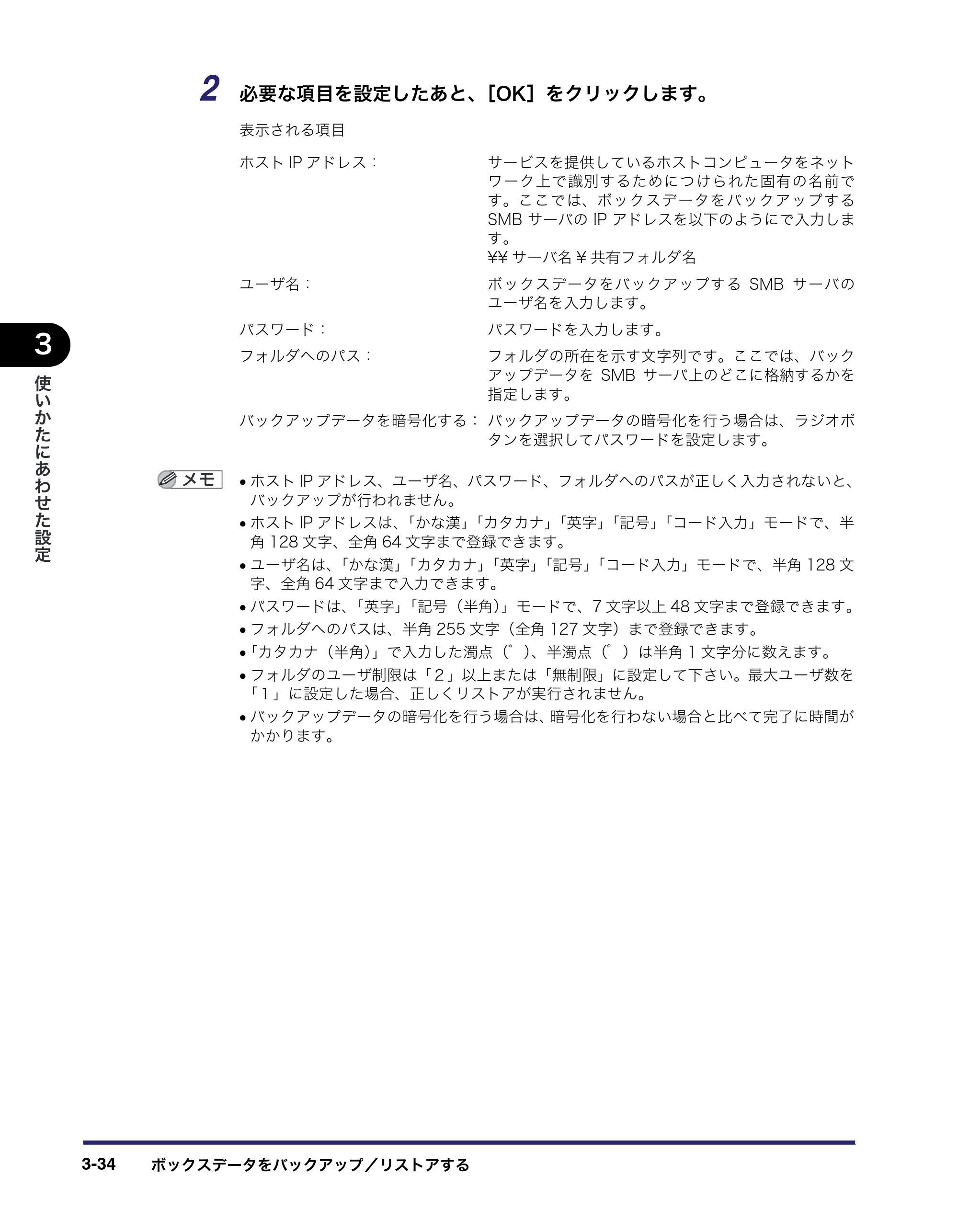 キヤノン iR3045/3045F/3035/3035F/3025/3025F リモートUIガイド （PDF形式／7.41Mバイト） — 原本ページ — 84ページ