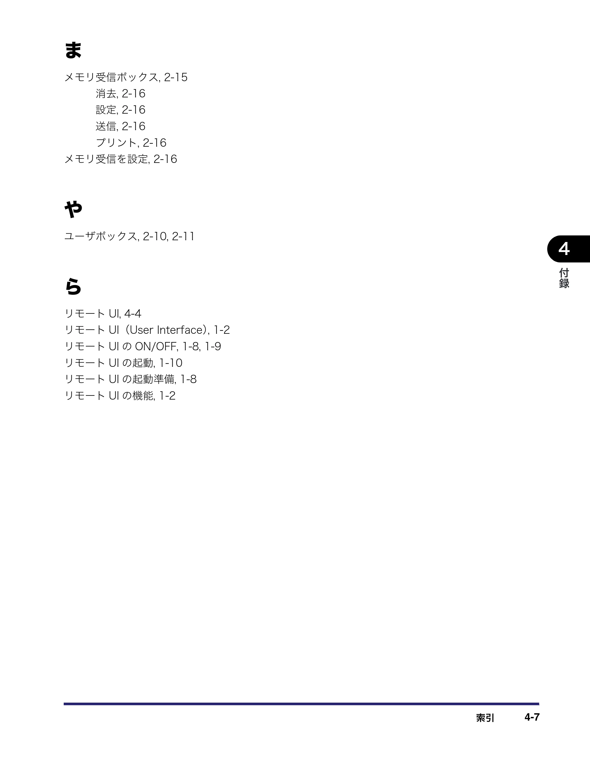 キヤノン iR3045/3045F/3035/3035F/3025/3025F リモートUIガイド （PDF形式／7.41Mバイト） — 原本ページ — 101ページ