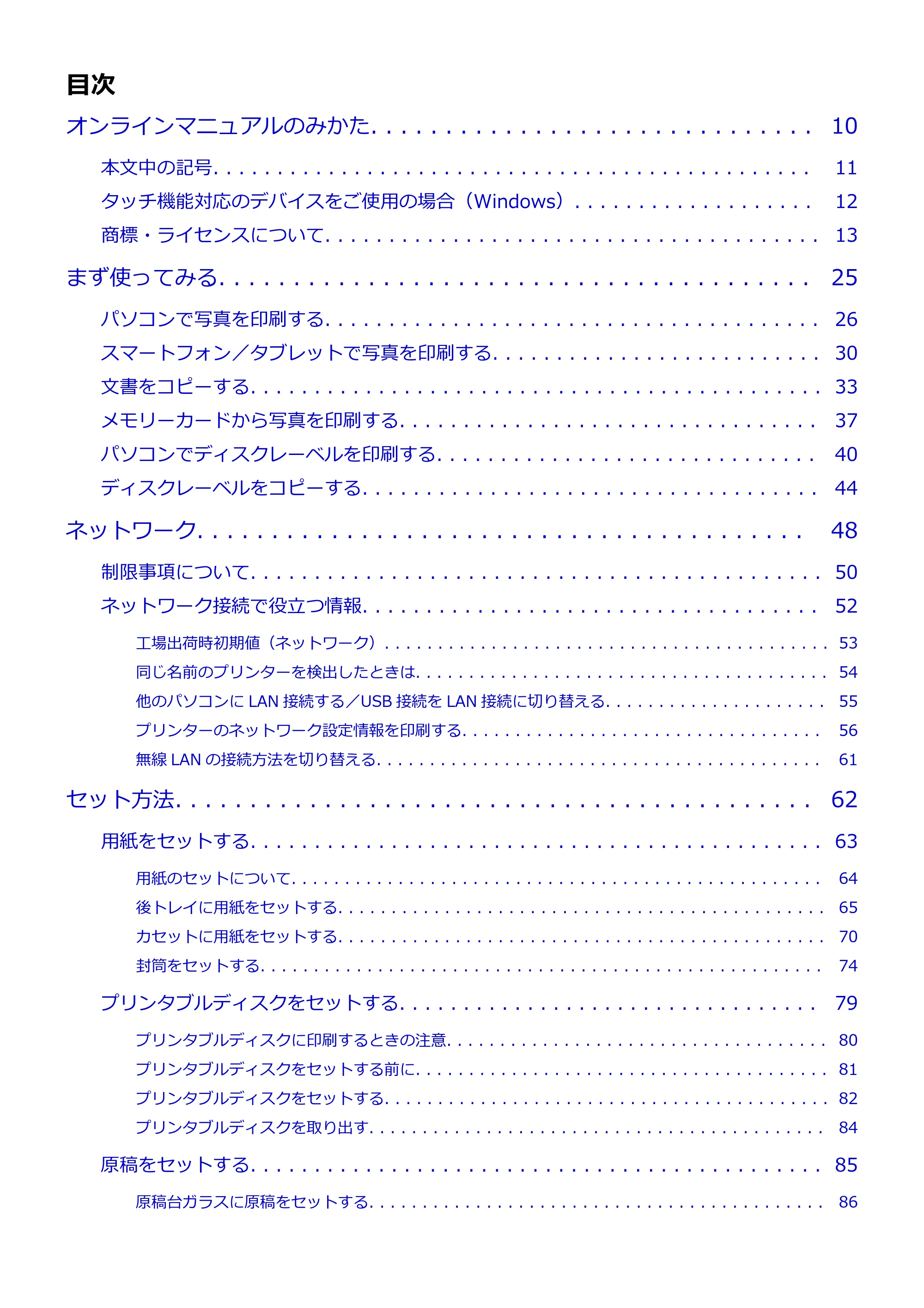 キヤノン PIXUS TS8130 電子マニュアル PDF版 （Windows版）（PDF：16.4MB） — 原本ページ — 2ページ