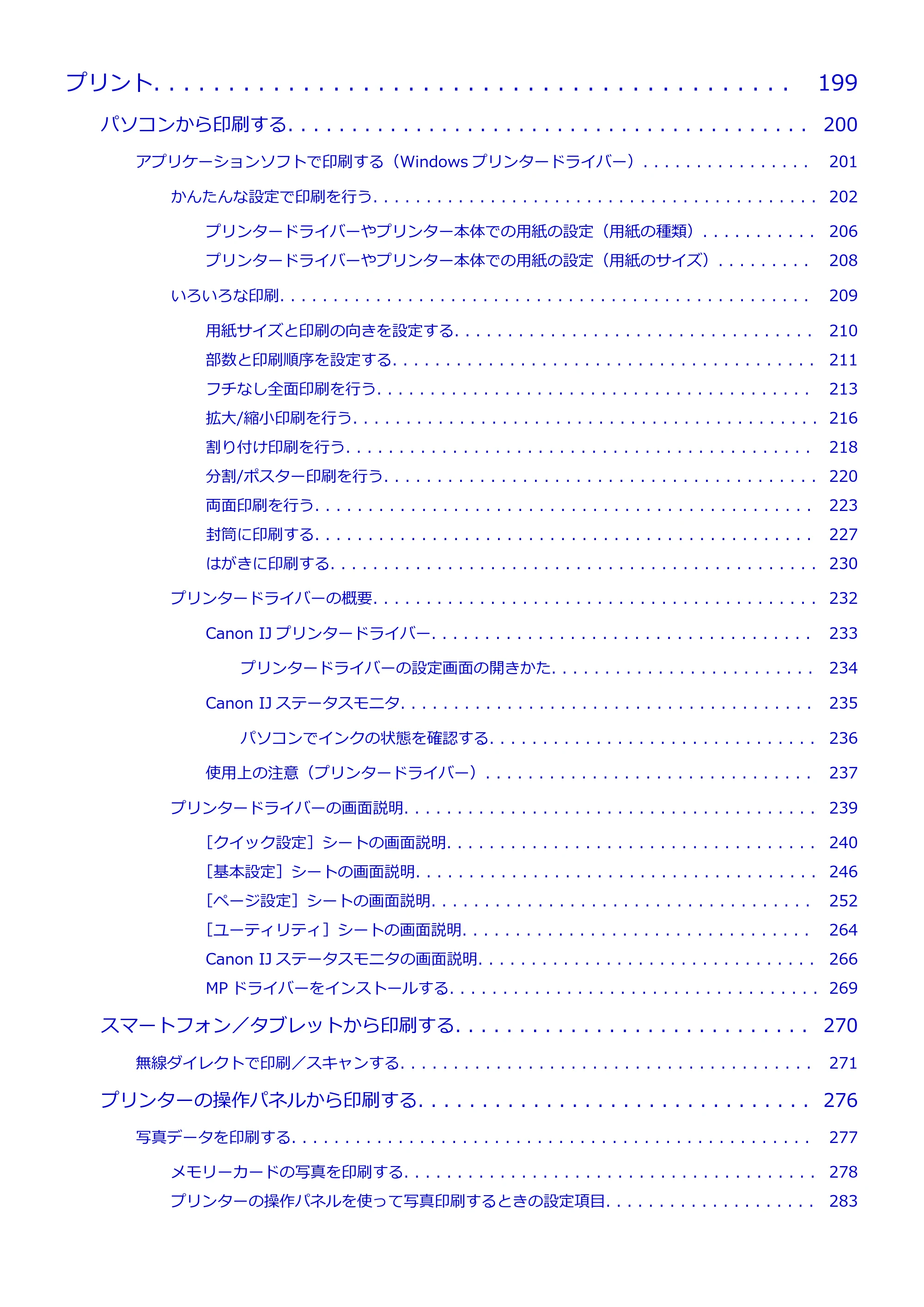 キヤノン PIXUS TS8130 電子マニュアル PDF版 （Windows版）（PDF：16.4MB） — 原本ページ — 5ページ